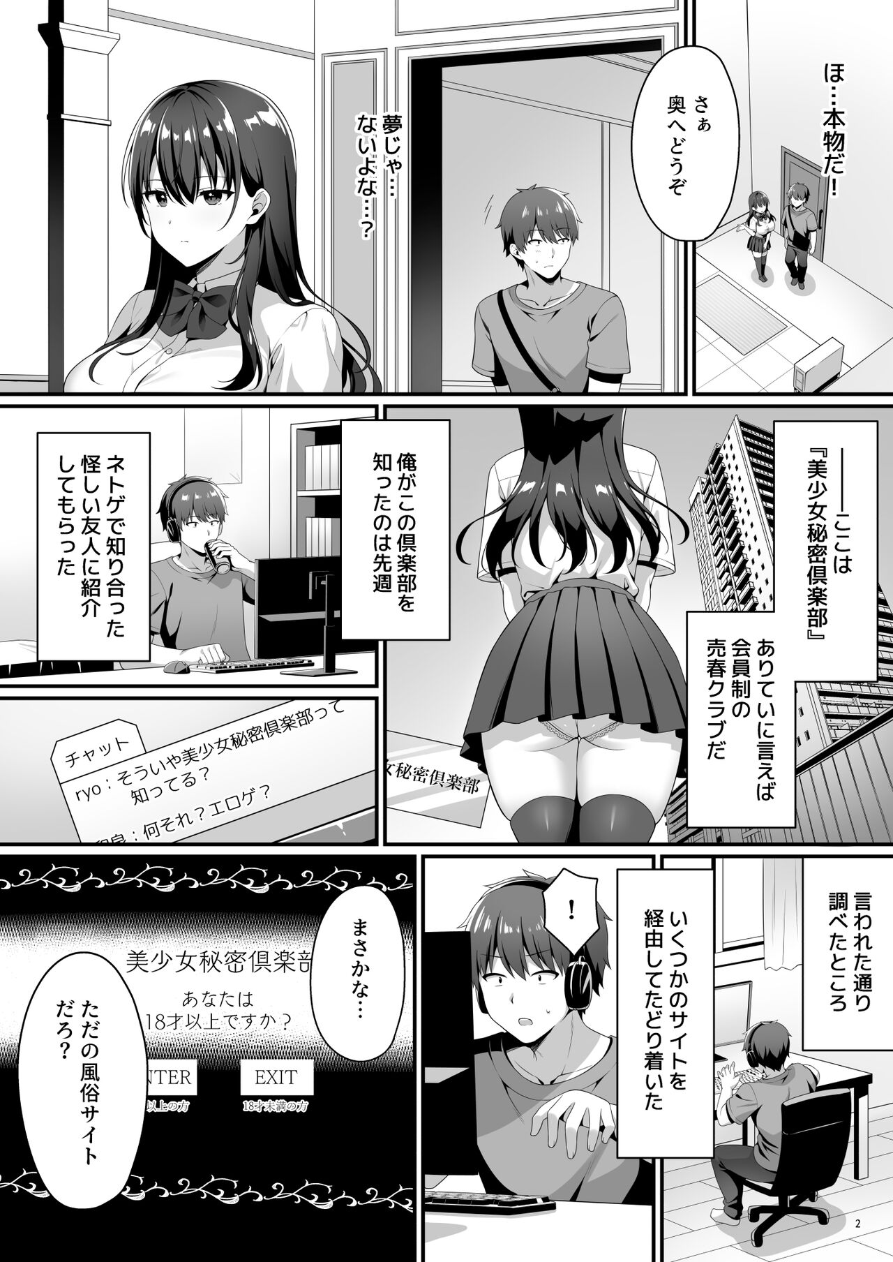 美少女秘密倶楽部 page 4 full