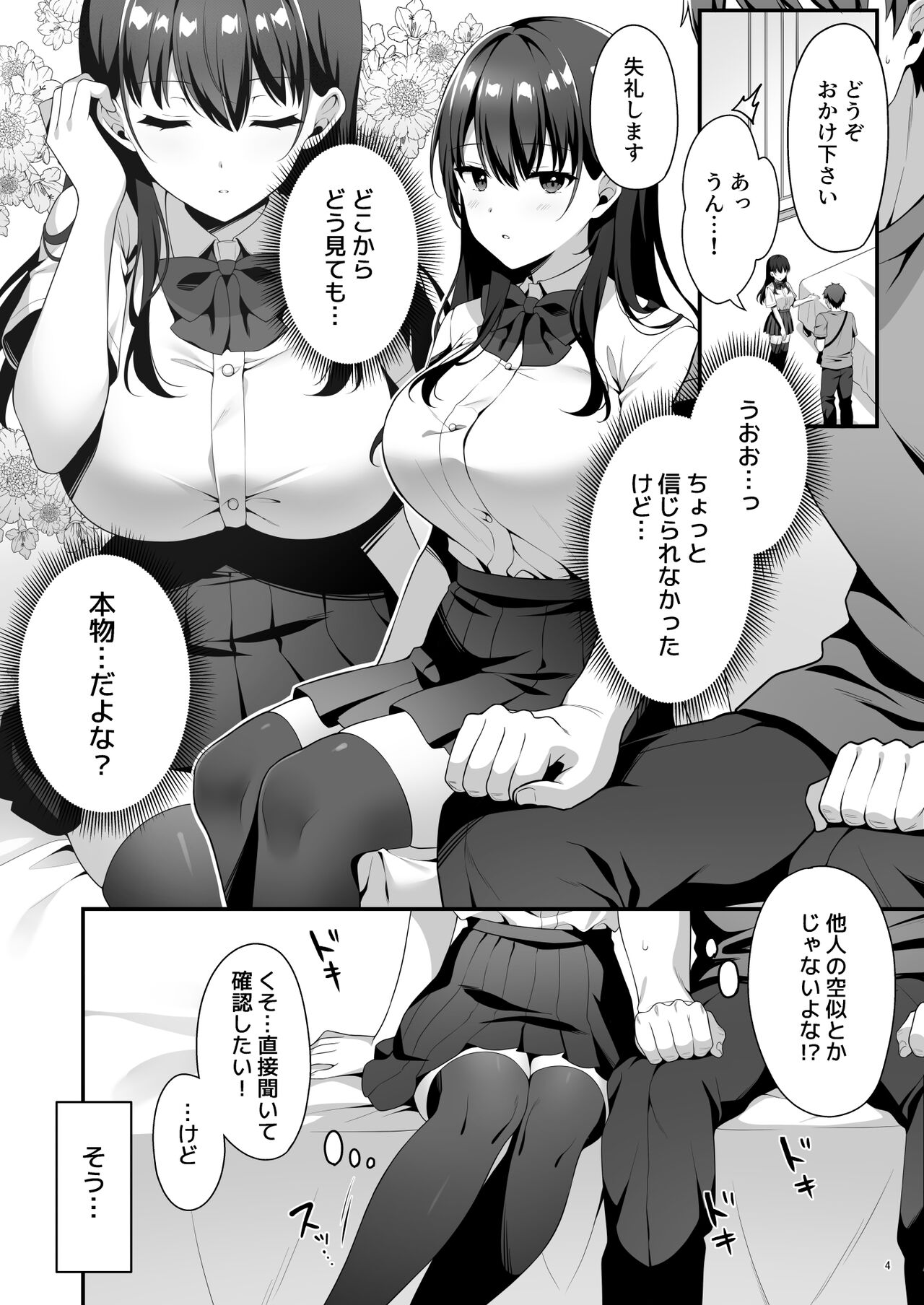 美少女秘密倶楽部 page 6 full