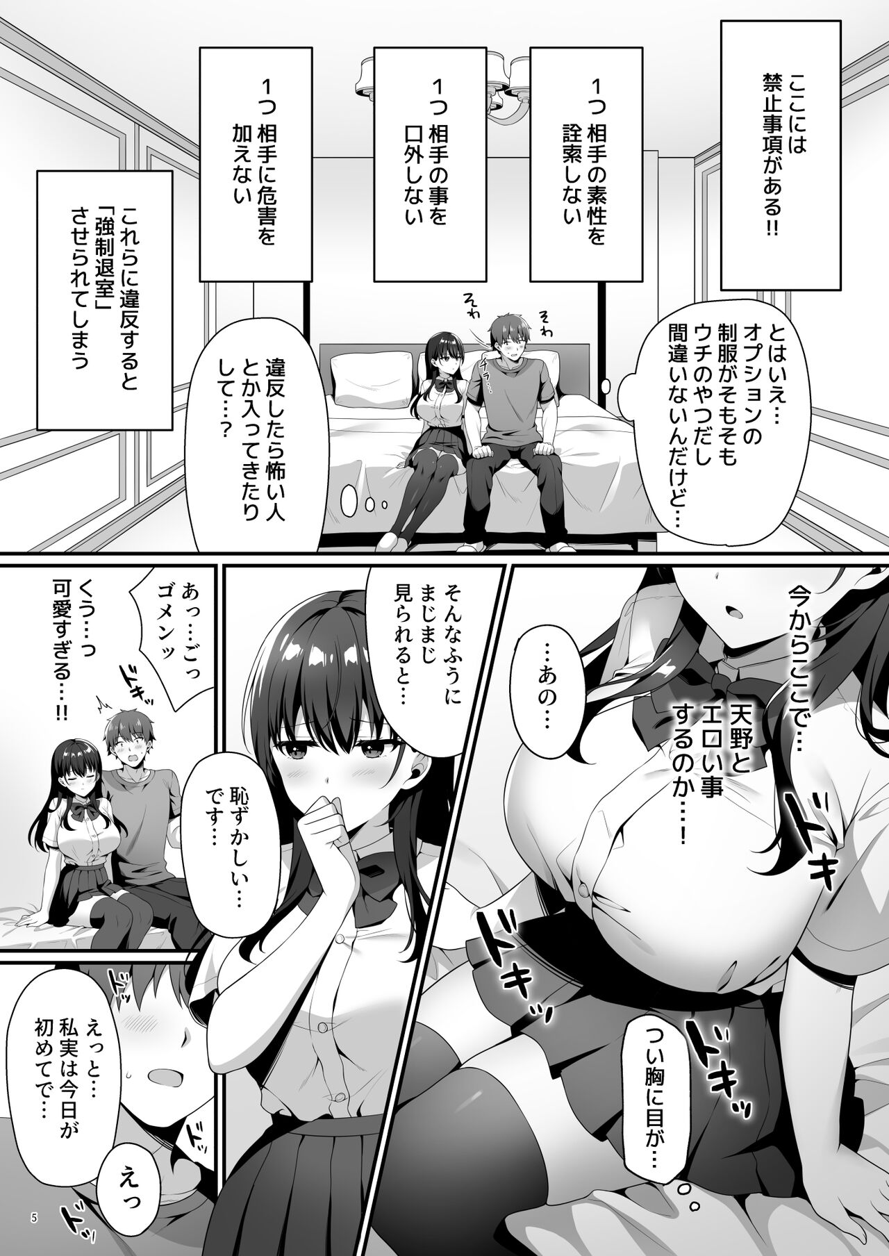 美少女秘密倶楽部 page 7 full