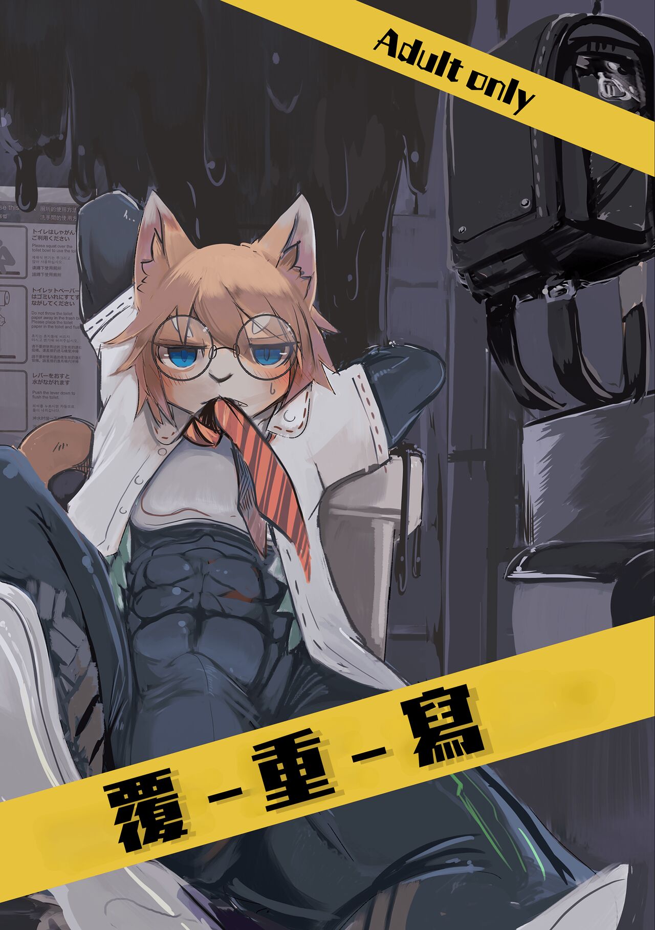 over-Re-write | 覆-重-寫 page 1 full