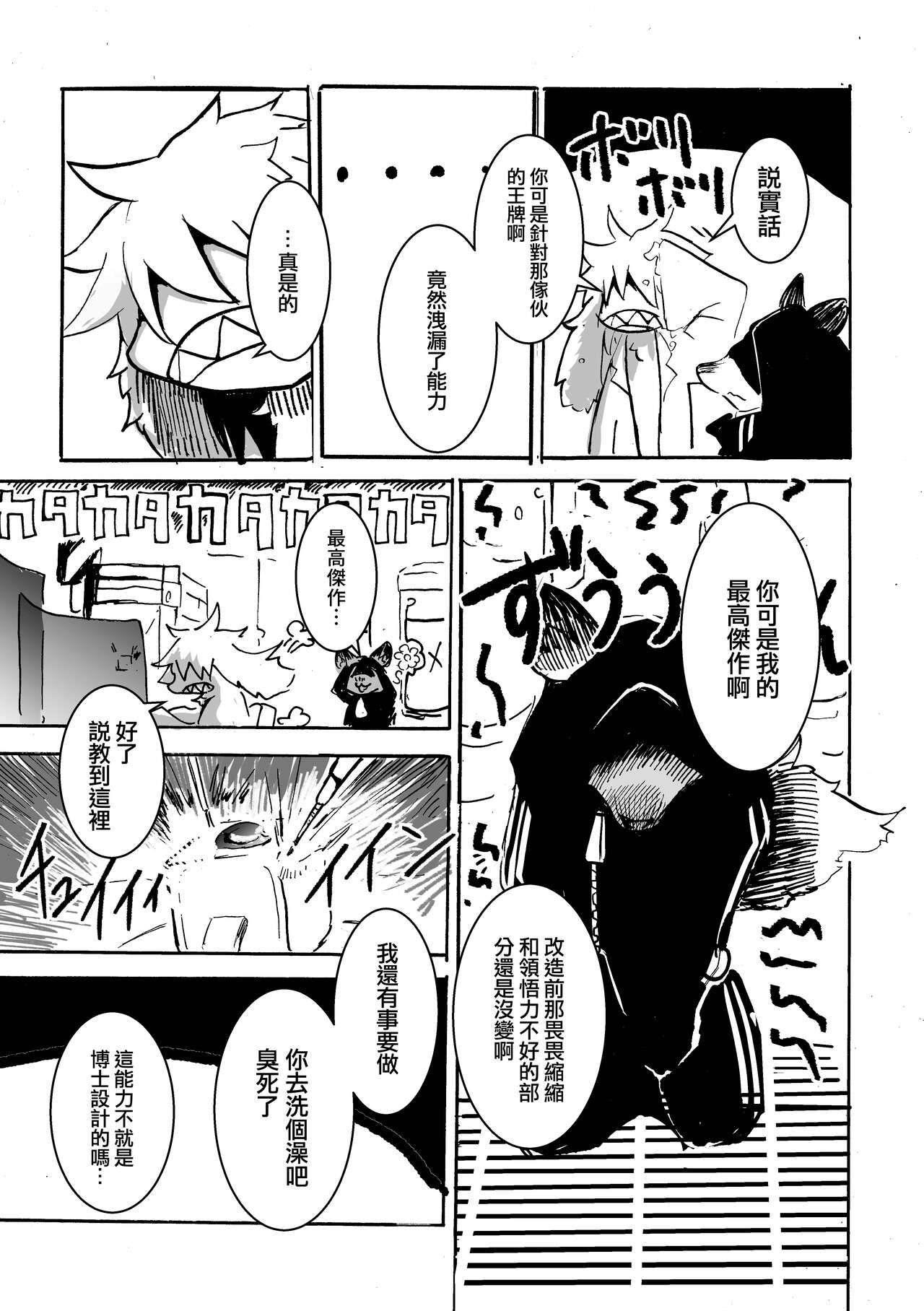 over-Re-write | 覆-重-寫 page 10 full