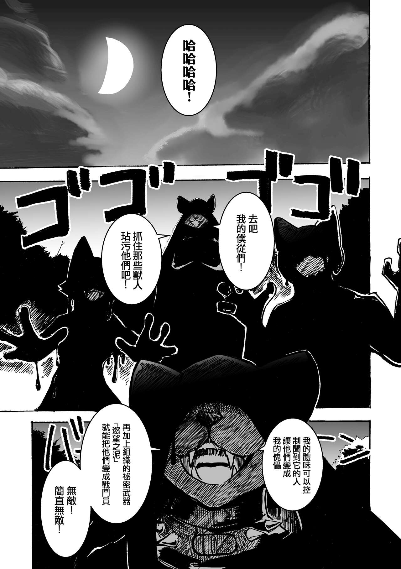 over-Re-write | 覆-重-寫 page 4 full