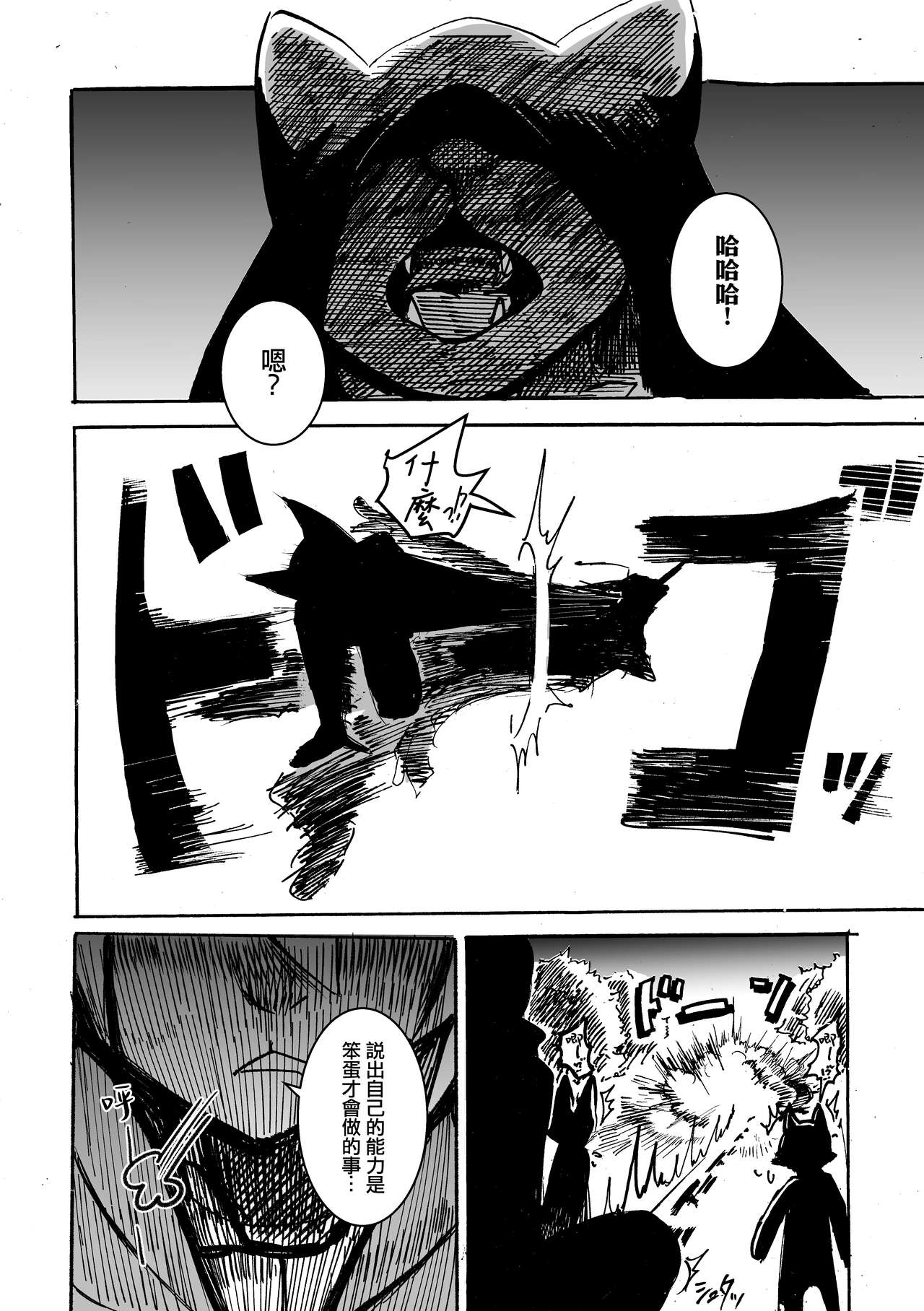 over-Re-write | 覆-重-寫 page 5 full