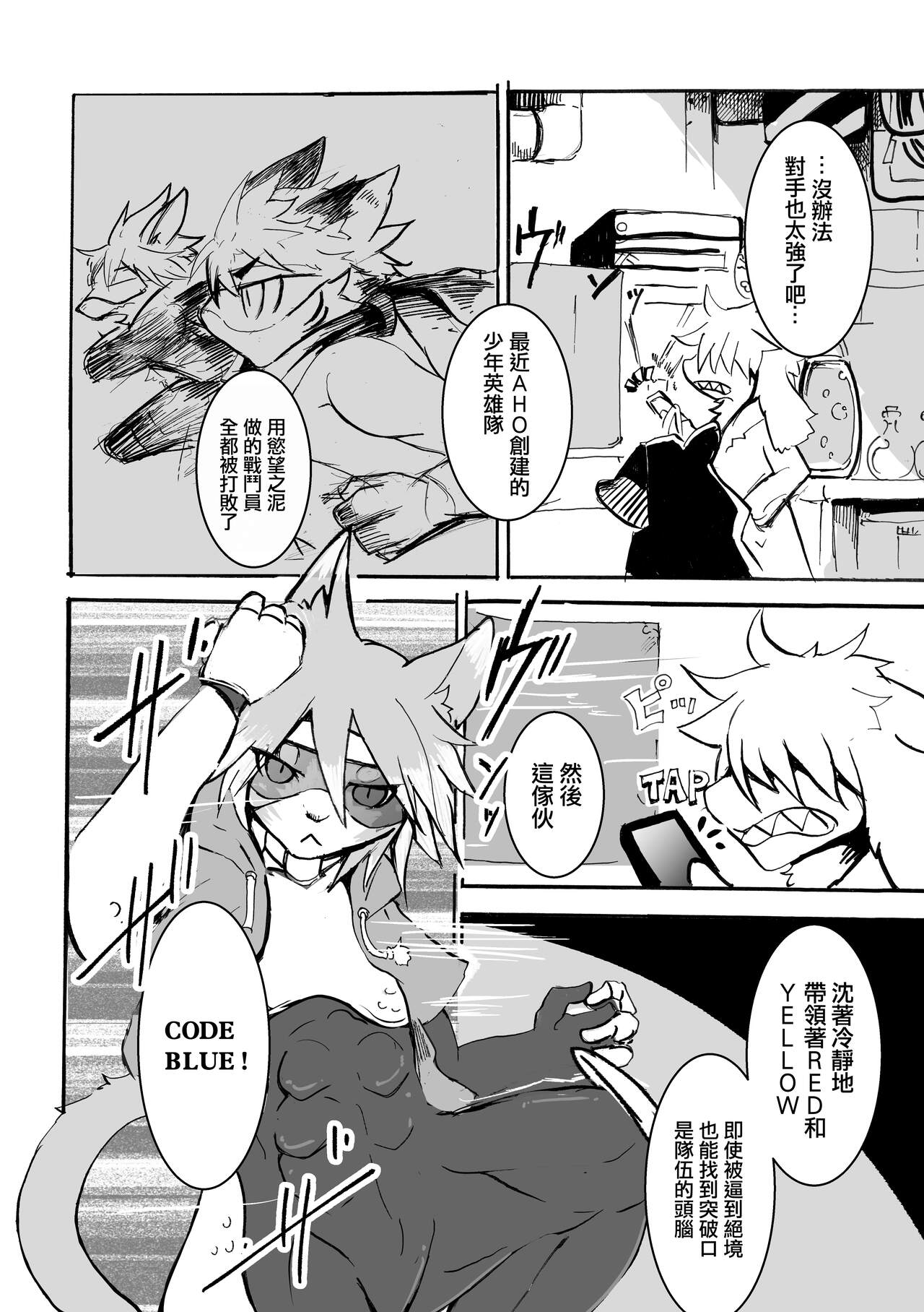 over-Re-write | 覆-重-寫 page 9 full