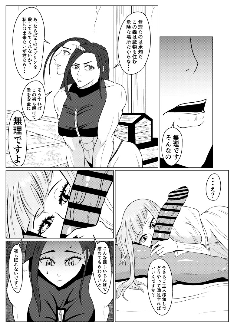 tensei goburin~ zensei de dōtei no mama shinda ore wa chito saimin de jibun yori tsuyokute ōkii onna wo okashi makuru onna karyūdo chōkyō nisshi kōhen~ page 5 full