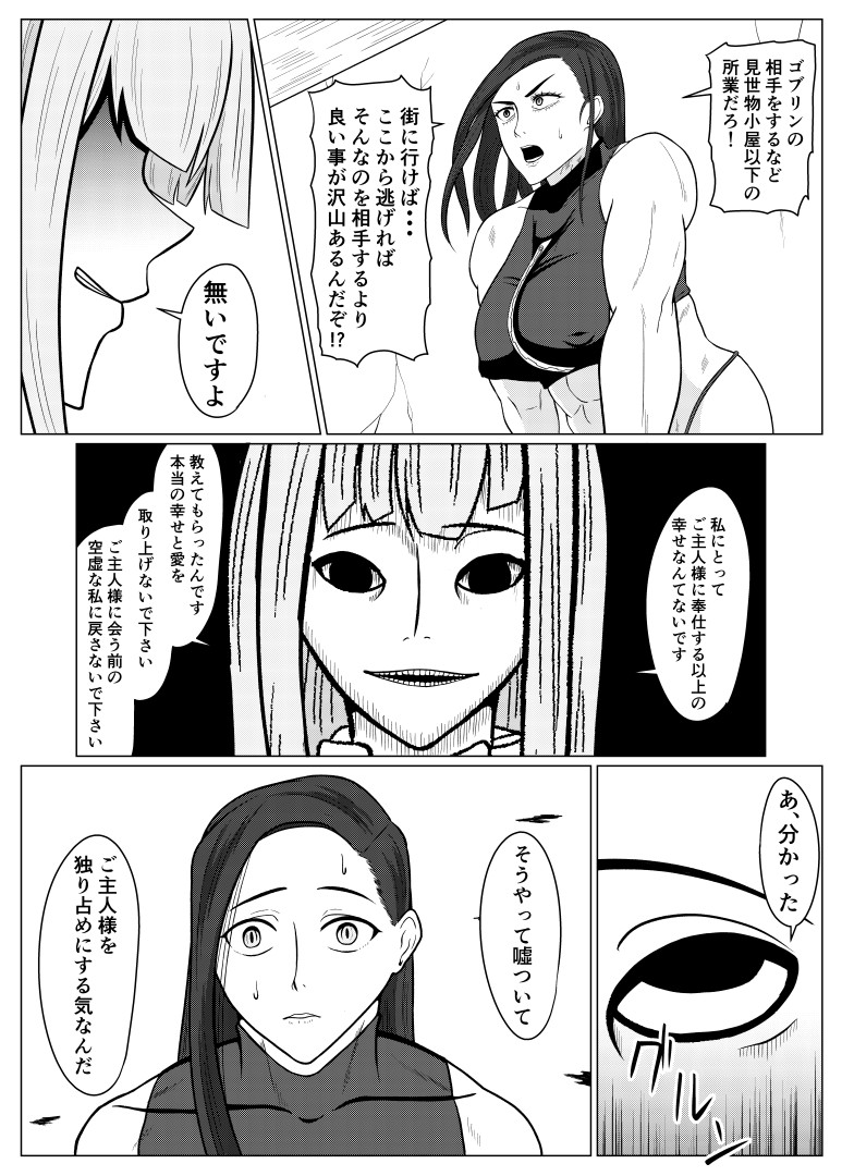 tensei goburin~ zensei de dōtei no mama shinda ore wa chito saimin de jibun yori tsuyokute ōkii onna wo okashi makuru onna karyūdo chōkyō nisshi kōhen~ page 7 full