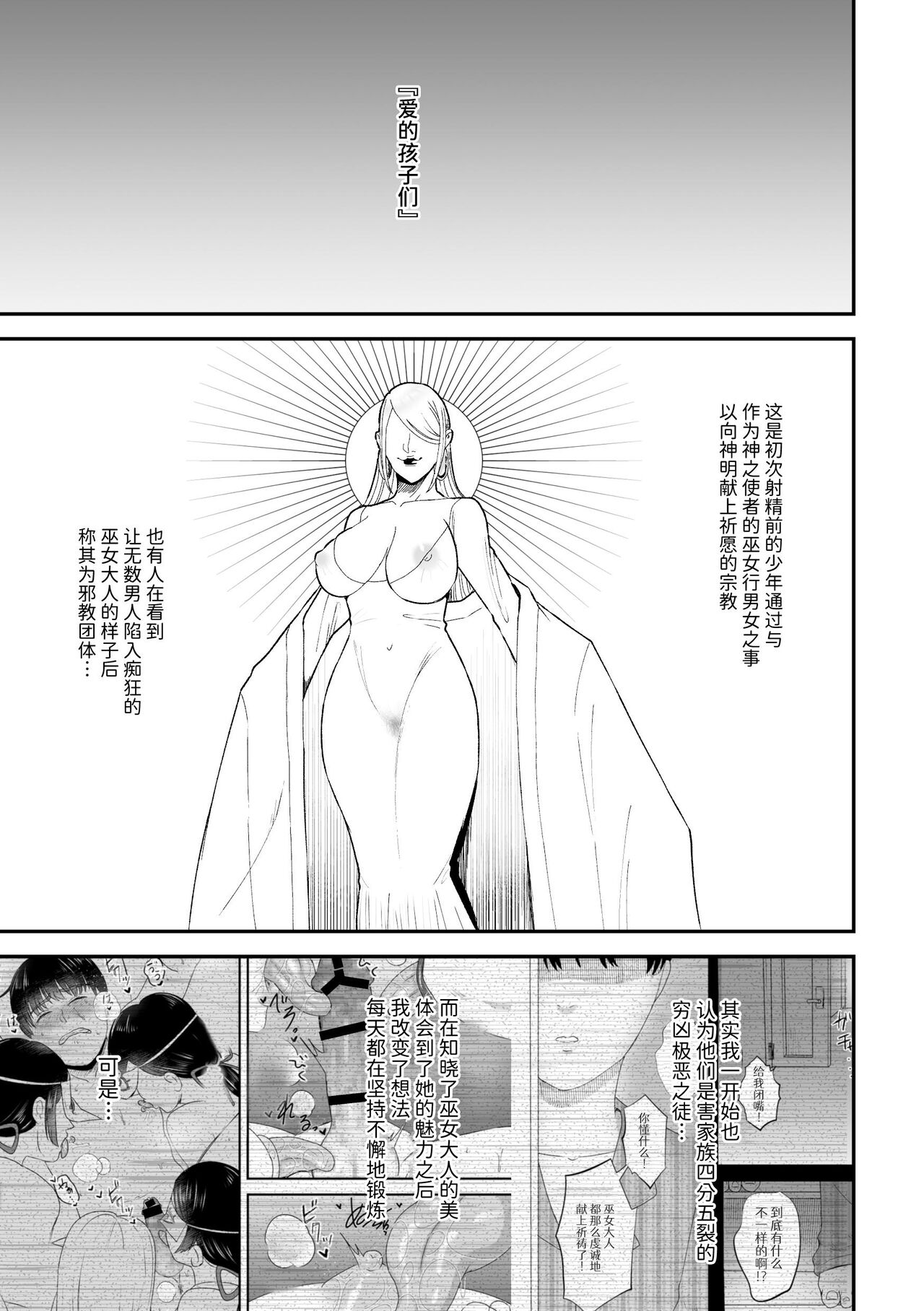 Sakusei Fushou ~Kozukuri no Gi~ page 3 full
