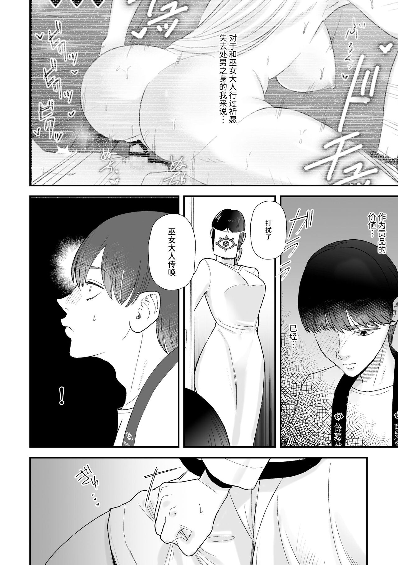 Sakusei Fushou ~Kozukuri no Gi~ page 4 full