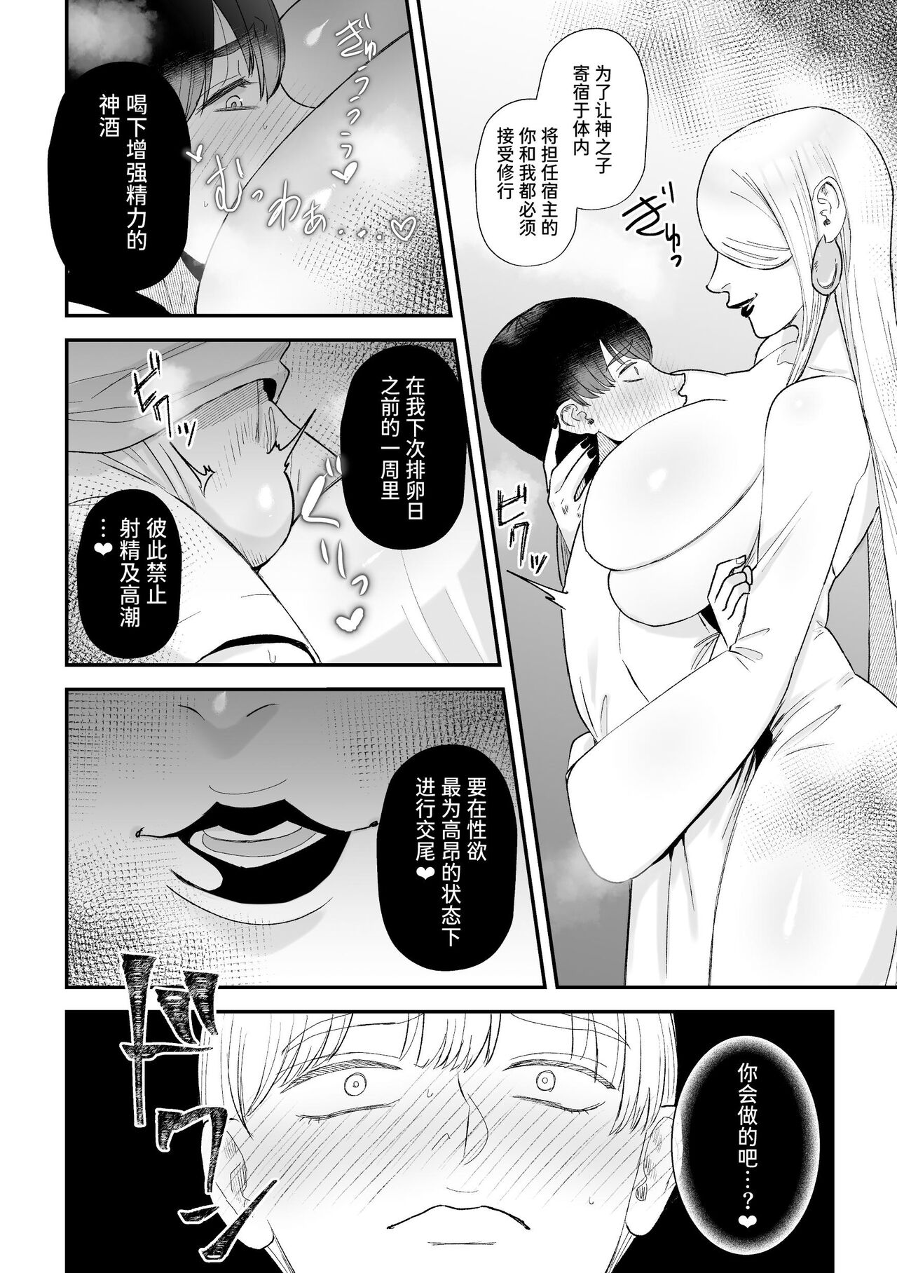 Sakusei Fushou ~Kozukuri no Gi~ page 6 full