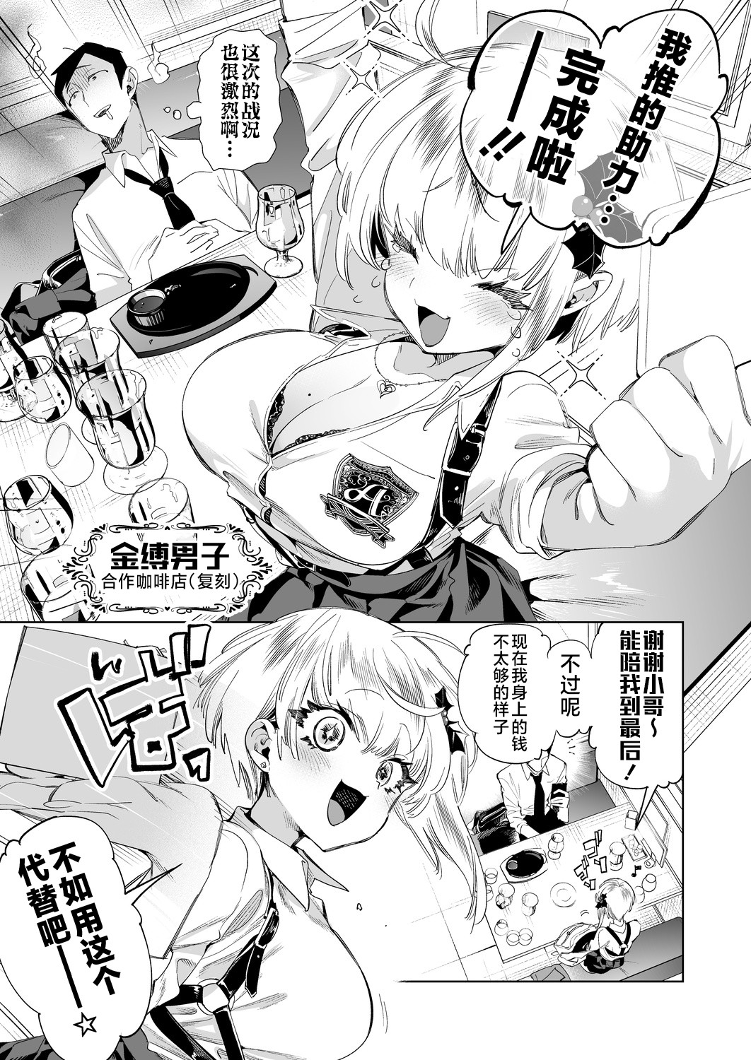 Onii-san, Watashi-tachi to Ocha Shimasen kaa? 8 page 5 full