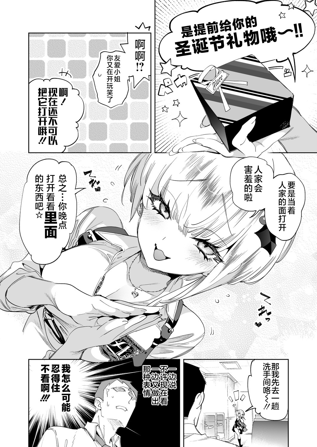 Onii-san, Watashi-tachi to Ocha Shimasen kaa? 8 page 6 full