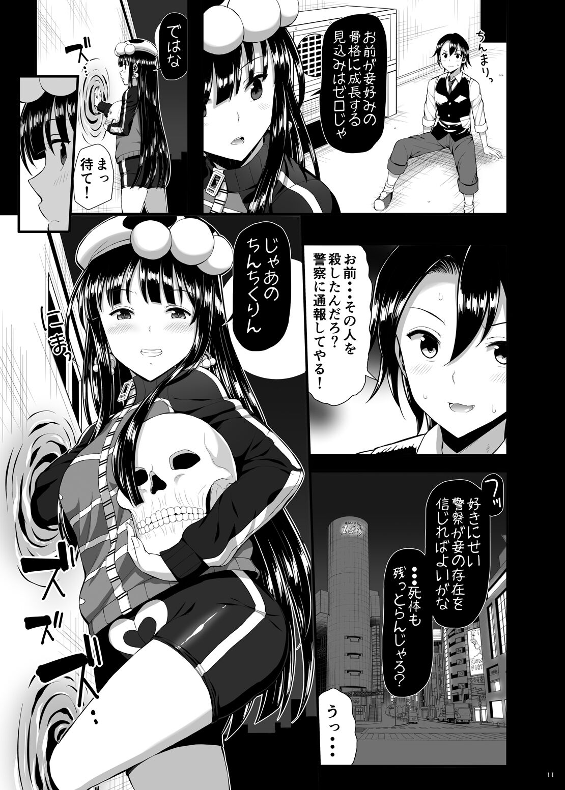 Mukuro no Koibito 2 Reason for Tears page 10 full