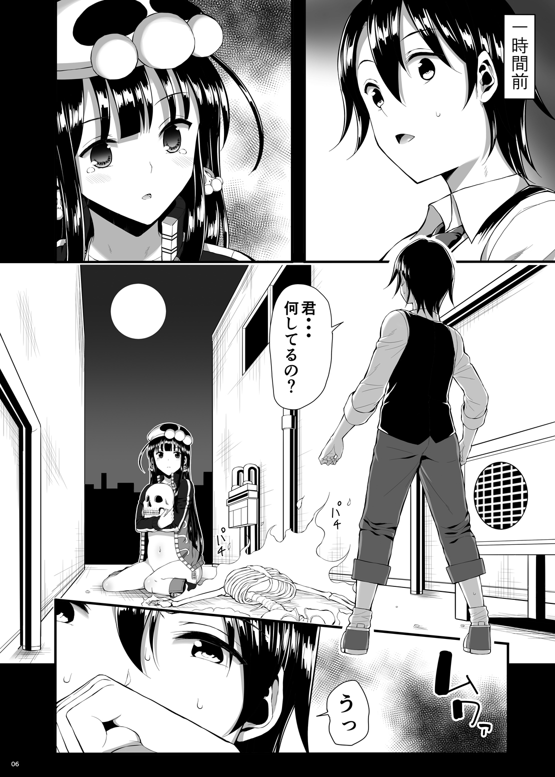 Mukuro no Koibito 2 Reason for Tears page 5 full