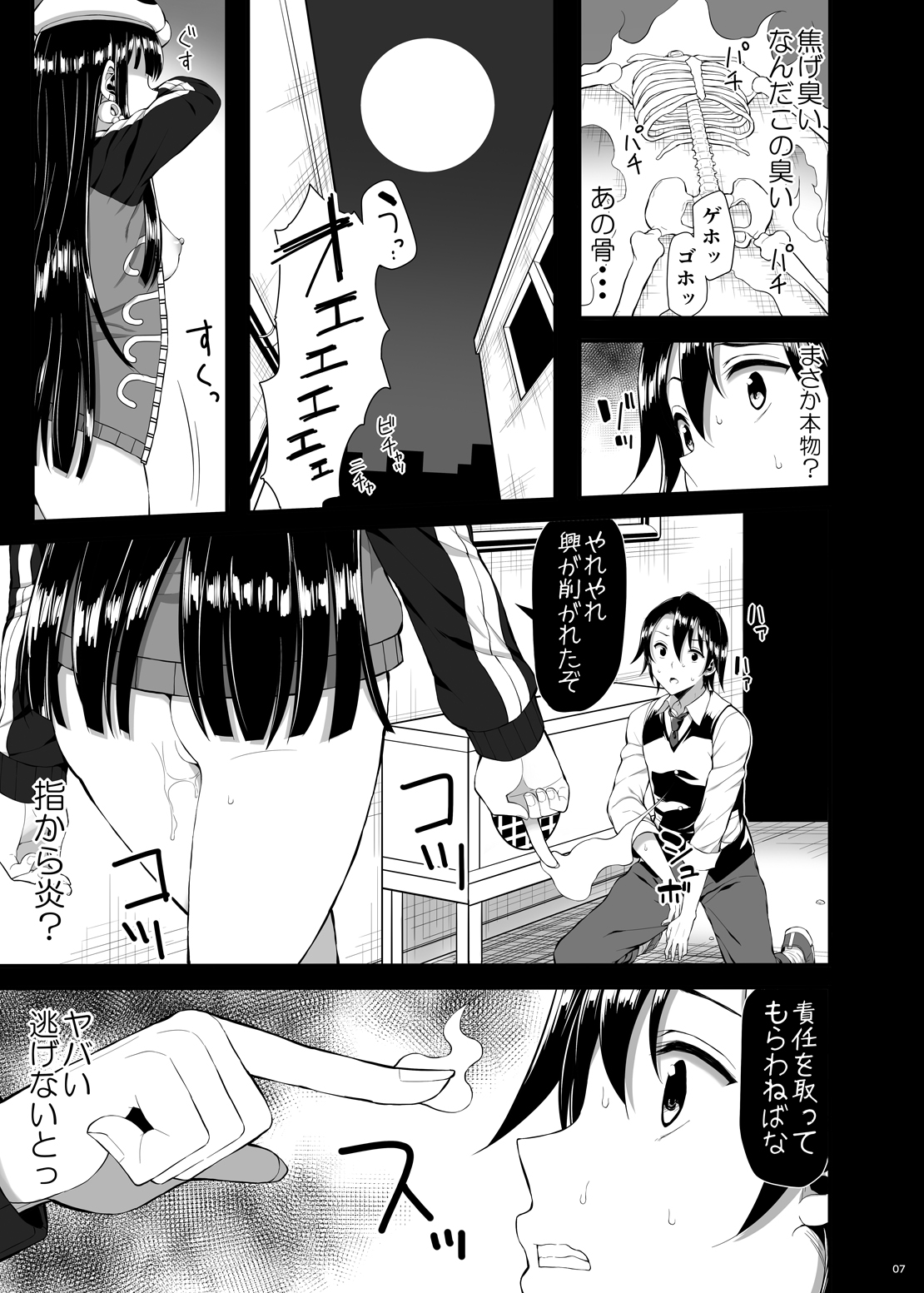 Mukuro no Koibito 2 Reason for Tears page 6 full
