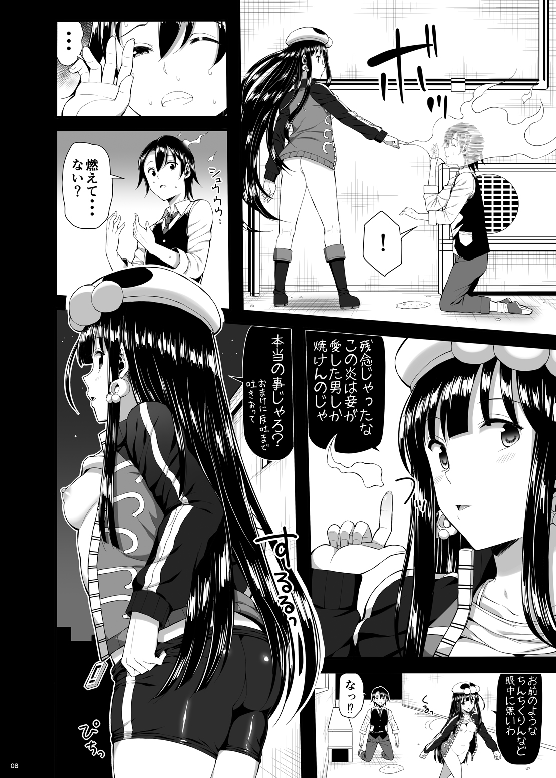 Mukuro no Koibito 2 Reason for Tears page 7 full