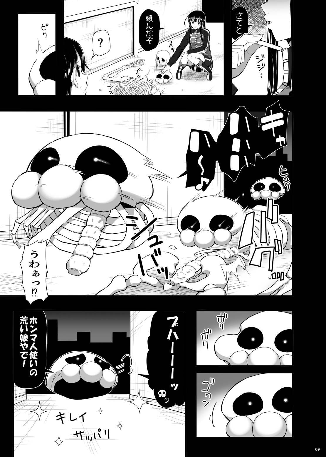 Mukuro no Koibito 2 Reason for Tears page 8 full