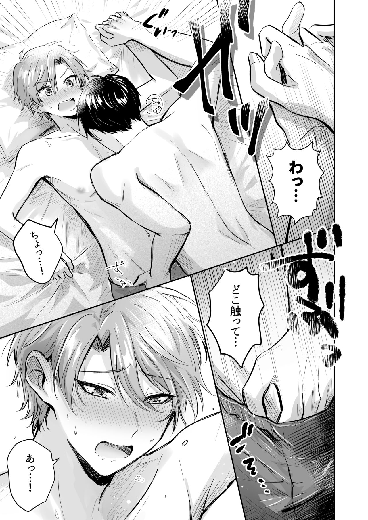 27歳、 はじめて page 10 full