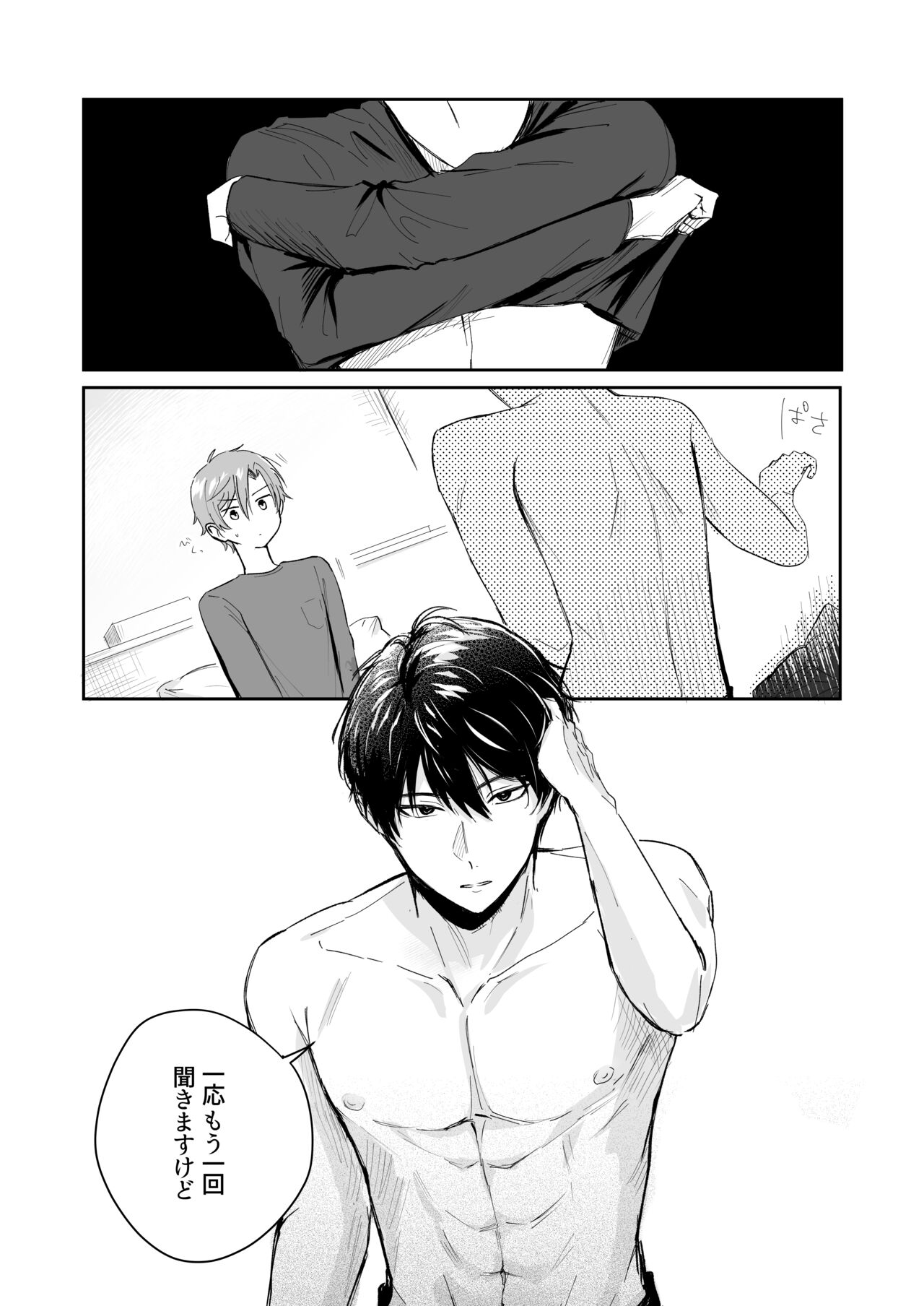 27歳、 はじめて page 4 full