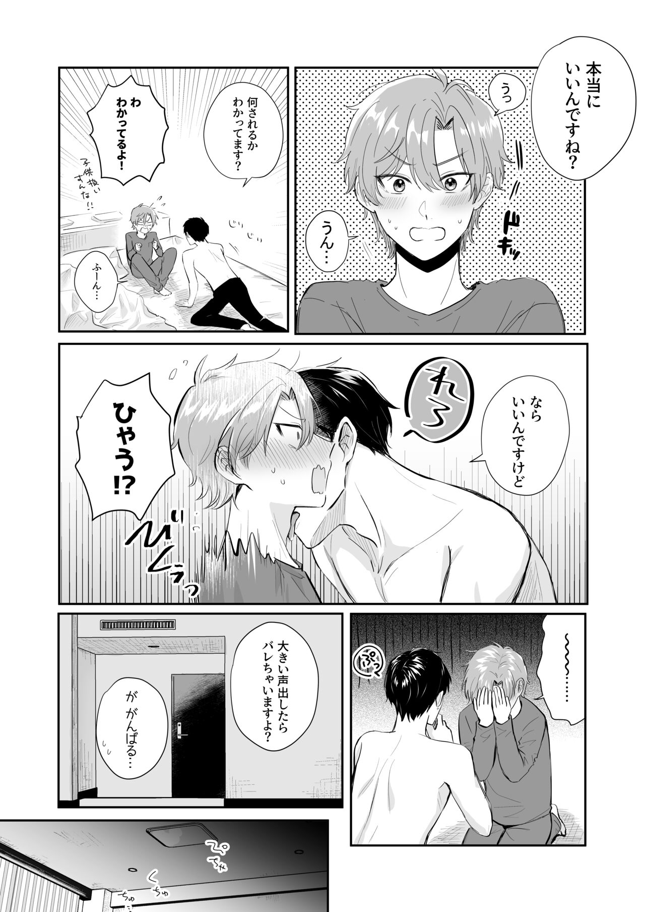 27歳、 はじめて page 5 full