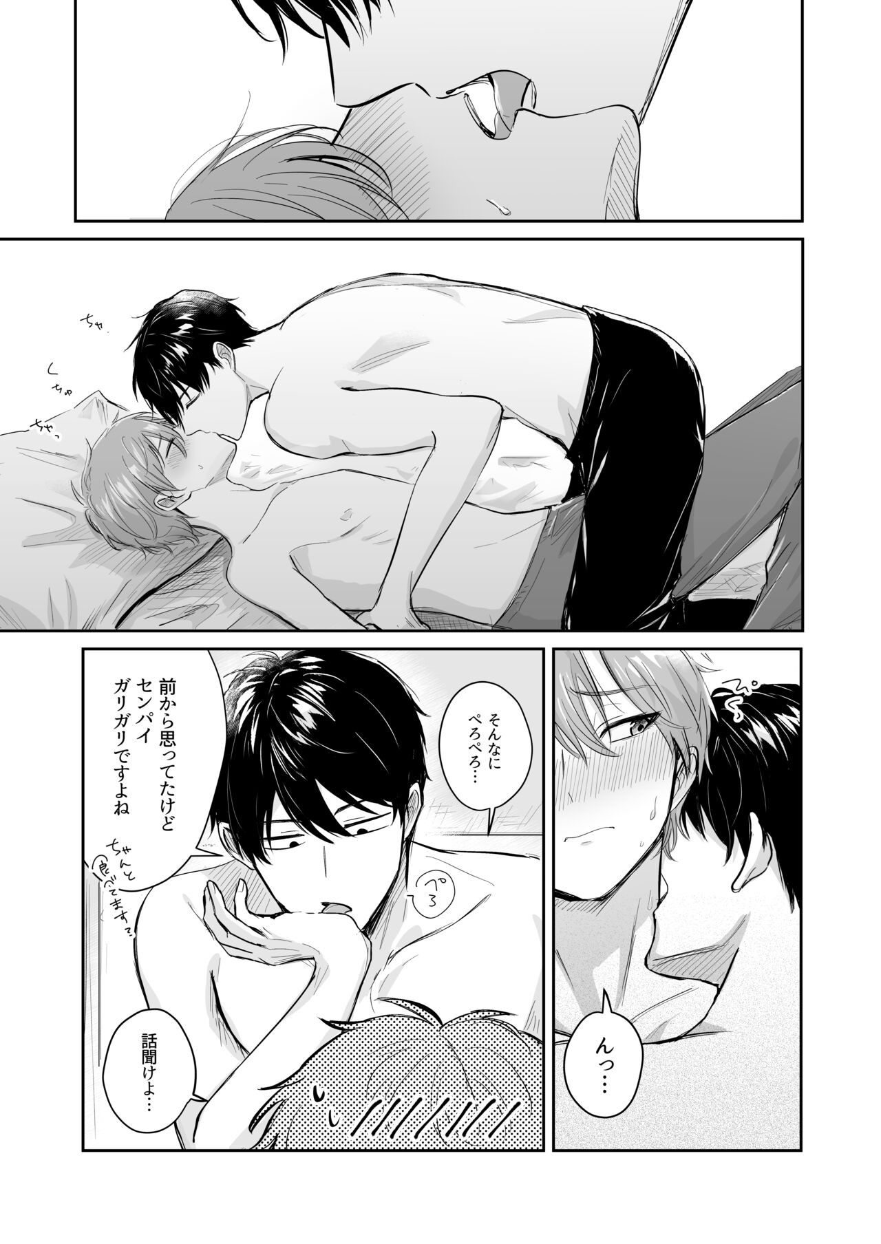 27歳、 はじめて page 6 full