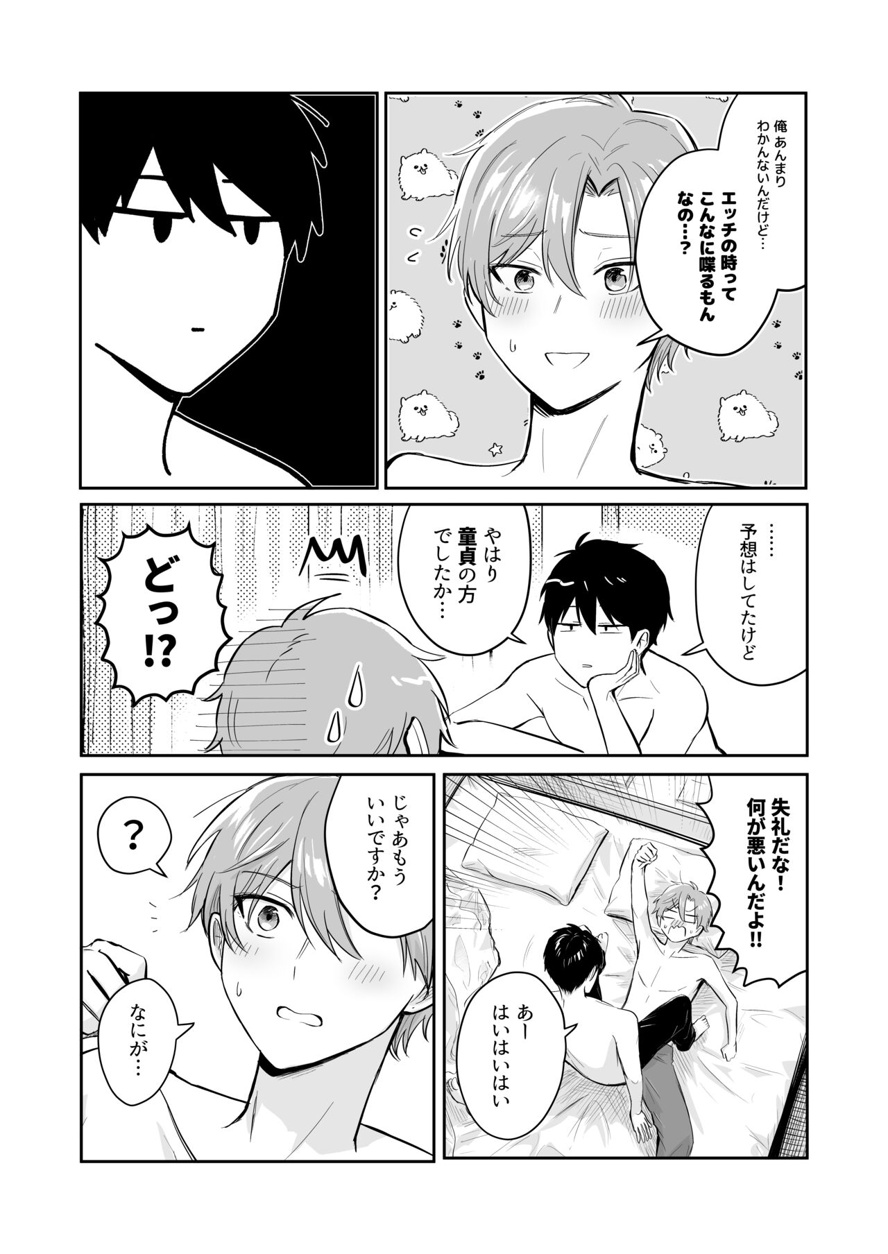 27歳、 はじめて page 8 full