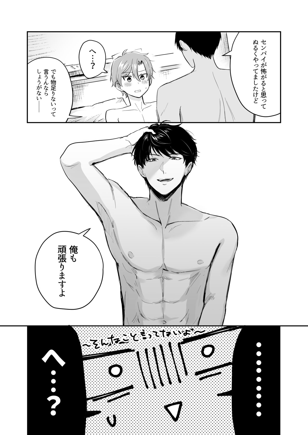 27歳、 はじめて page 9 full