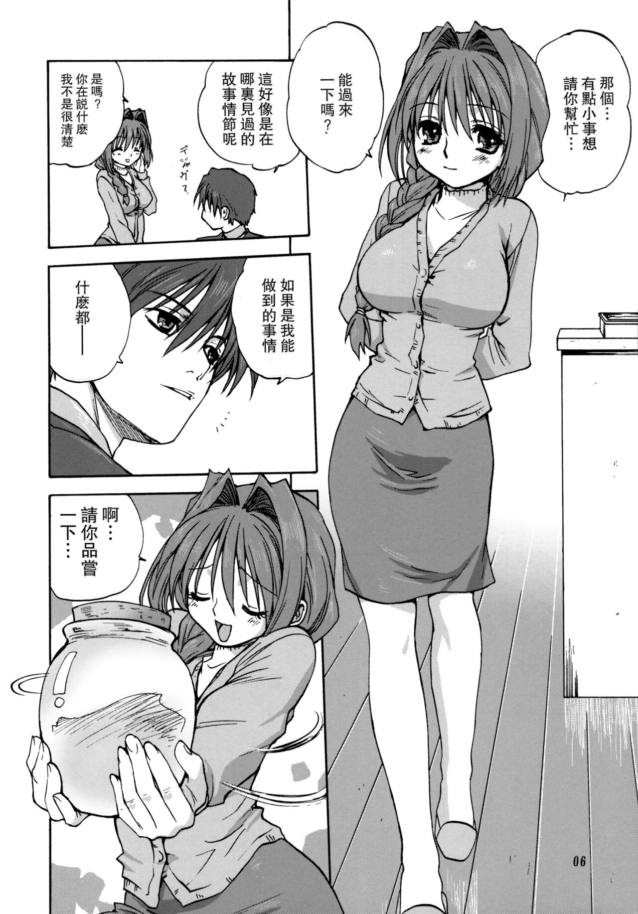 Akiko-san to Issho 1-29 page 7 full