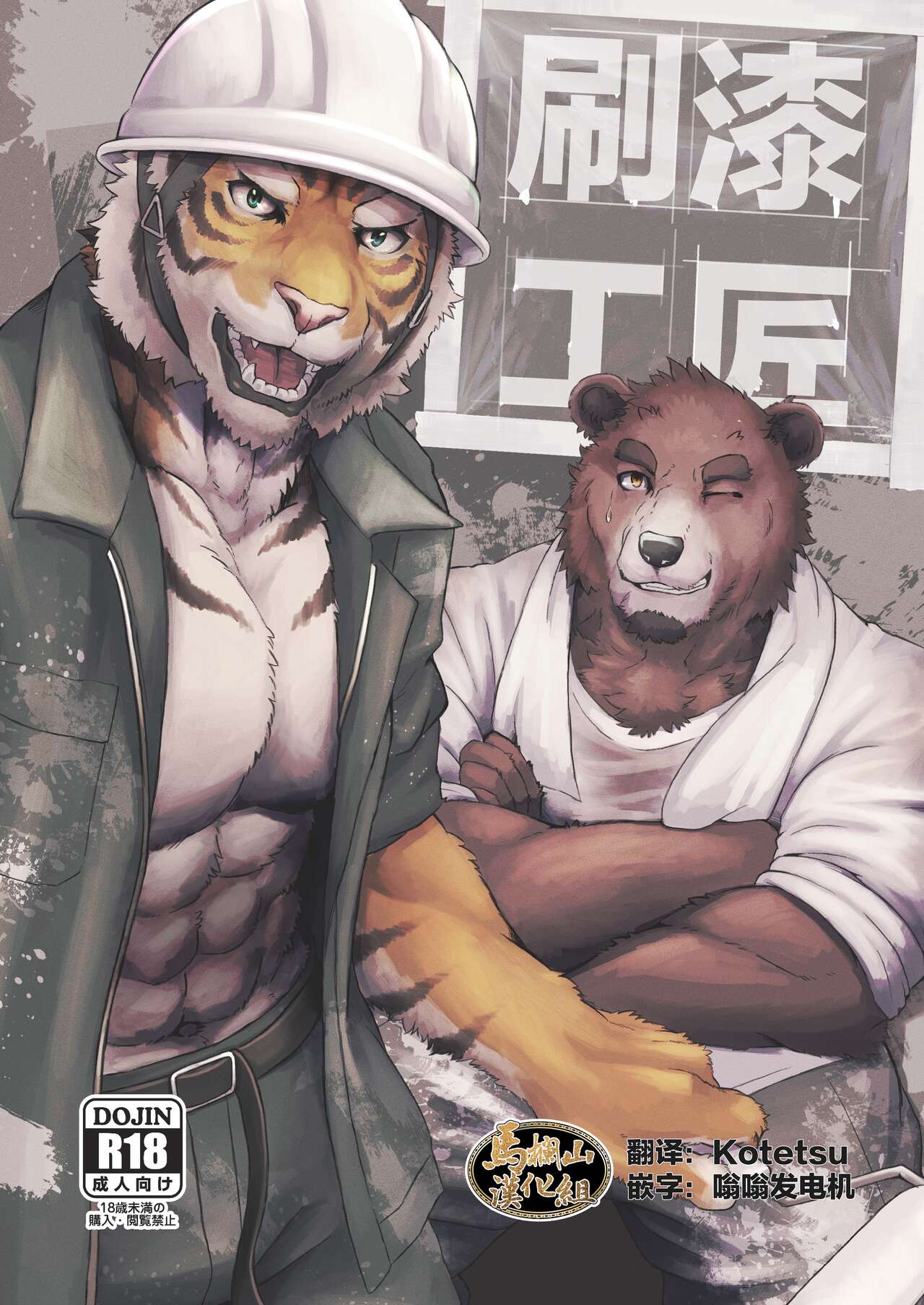 Shiranuri Shokunin｜刷漆工匠 page 1 full