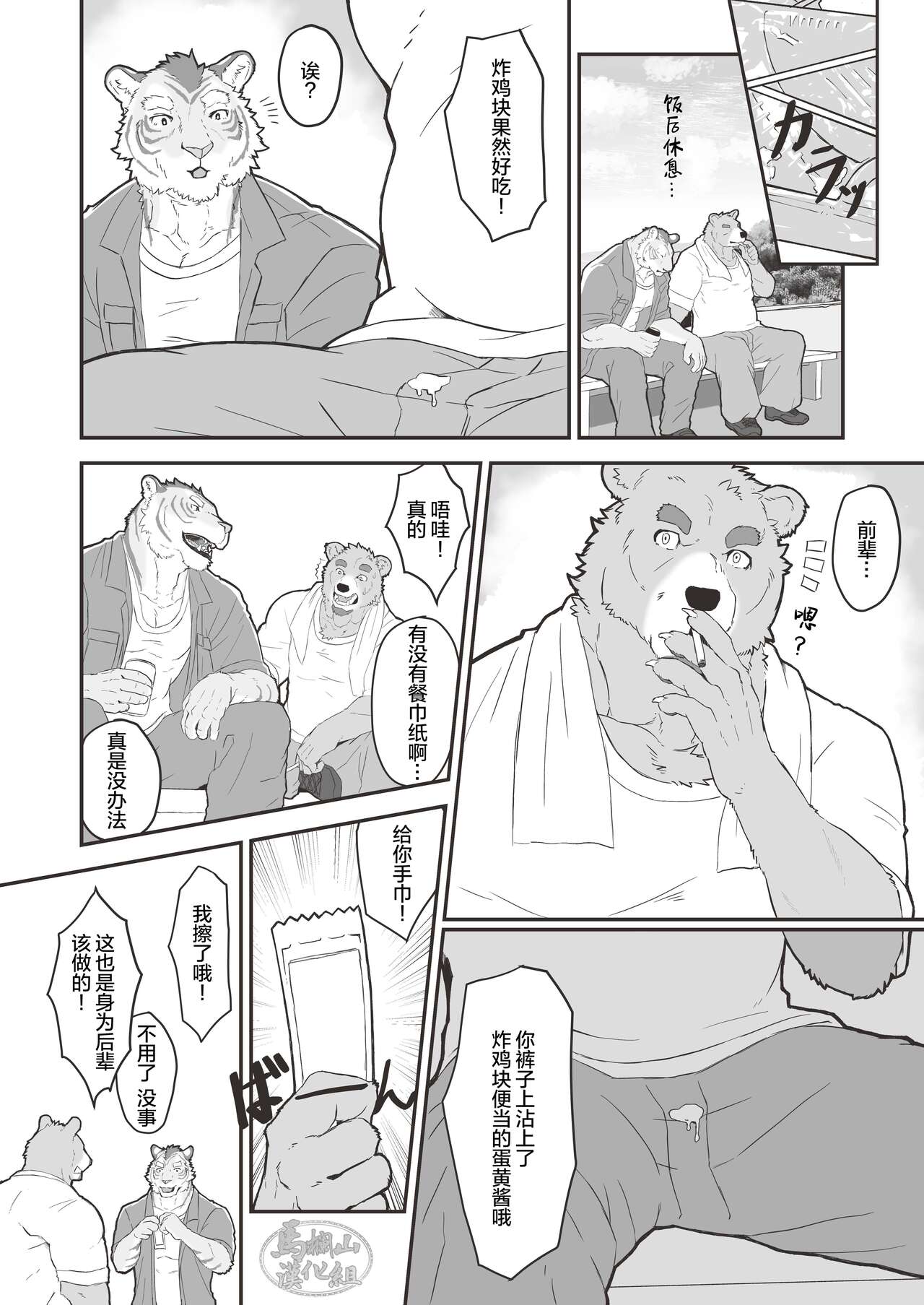 Shiranuri Shokunin｜刷漆工匠 page 5 full