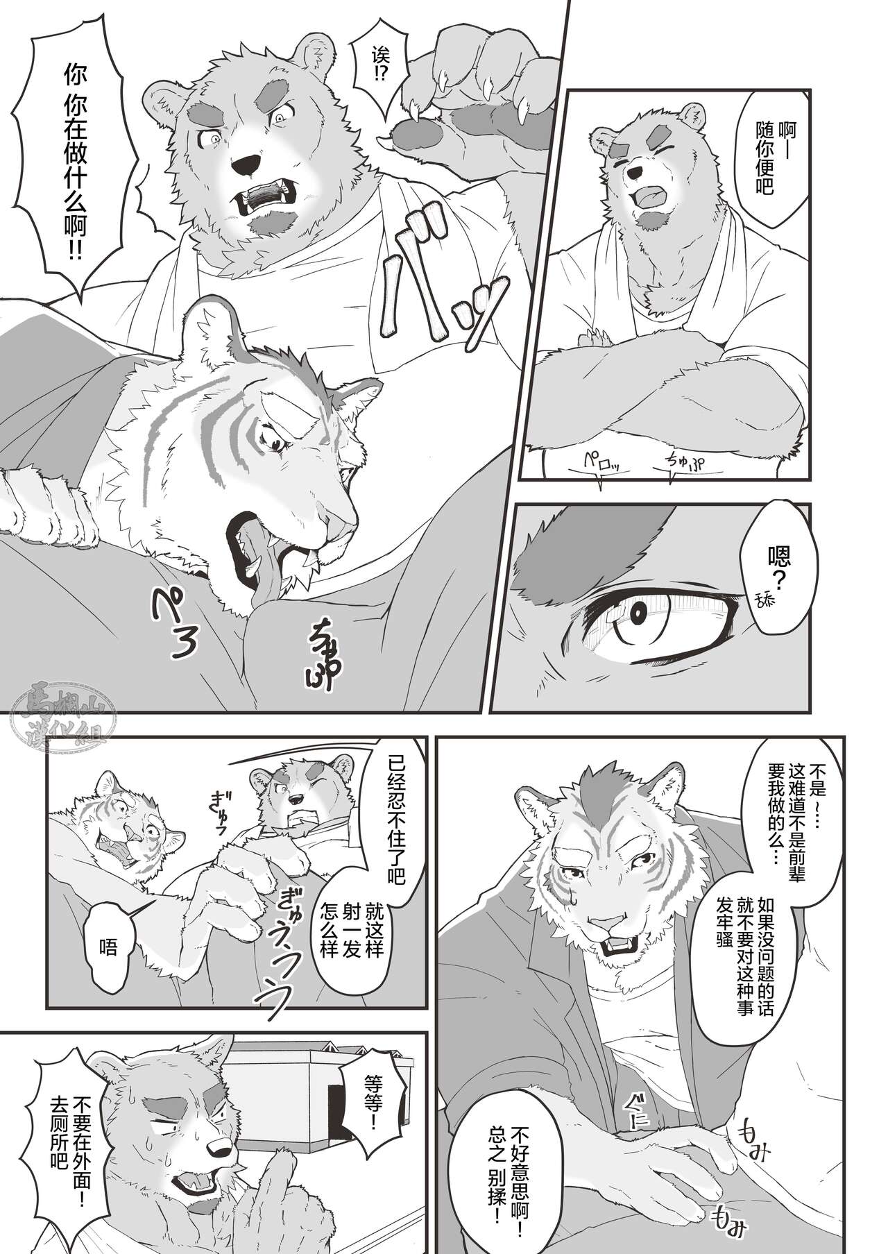 Shiranuri Shokunin｜刷漆工匠 page 6 full