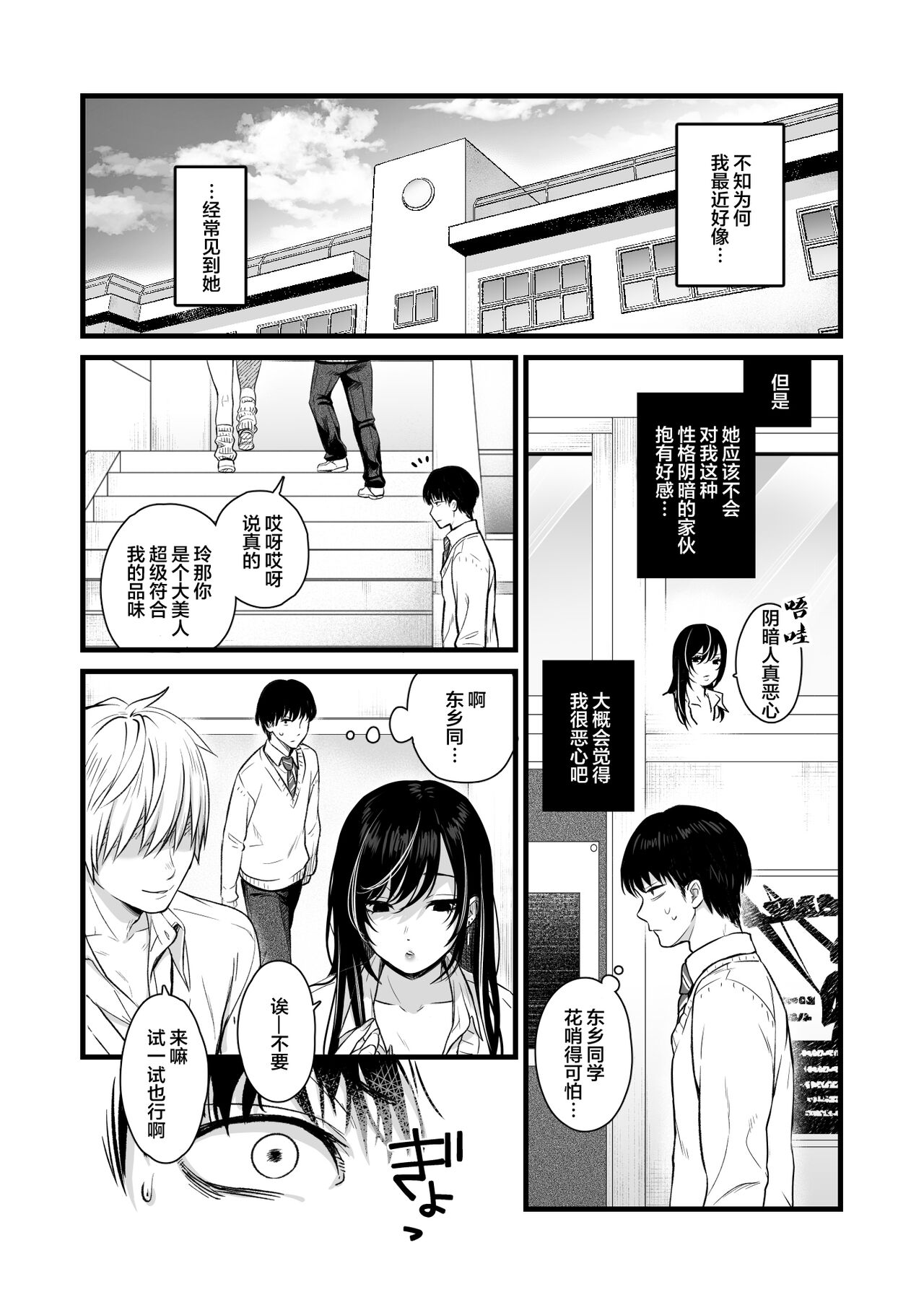 Class no Cool Gal to Yobidashi Sex page 4 full