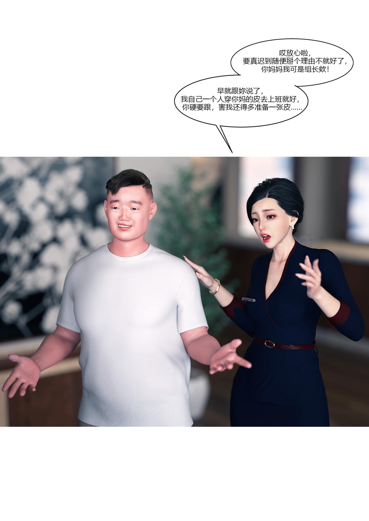 我的妈妈被损友穿上了 page 6 full