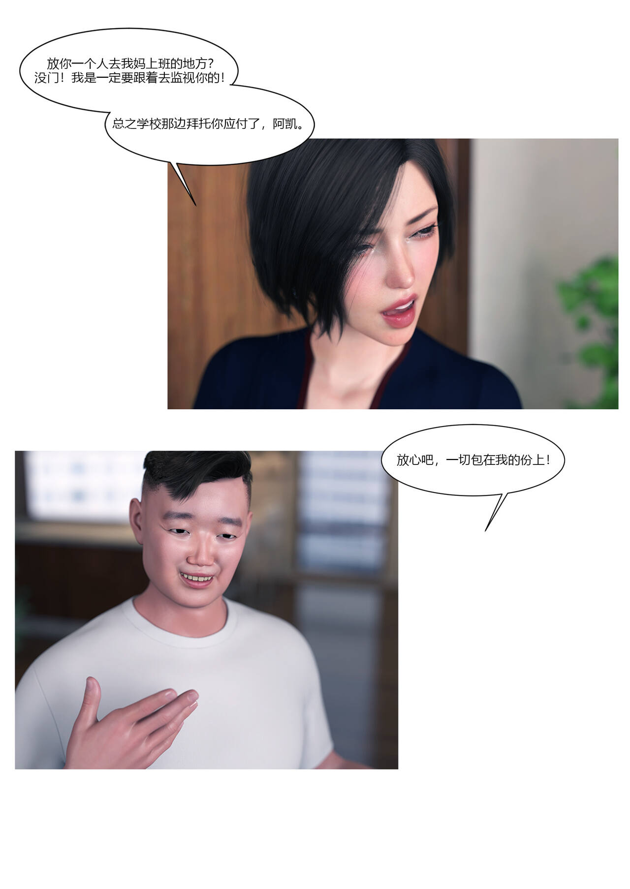 我的妈妈被损友穿上了 page 7 full