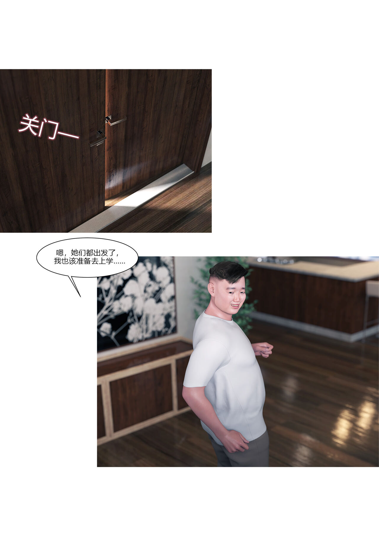 我的妈妈被损友穿上了 page 9 full