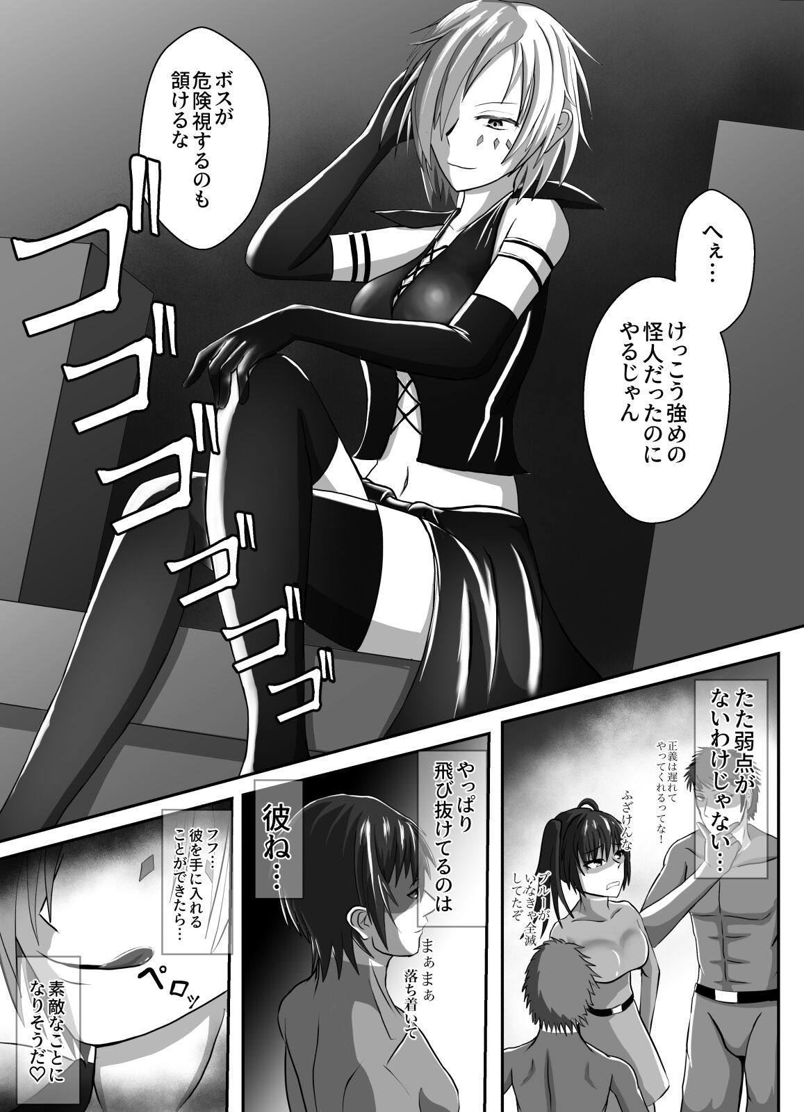 Aku ni Dakare Ochiru page 4 full