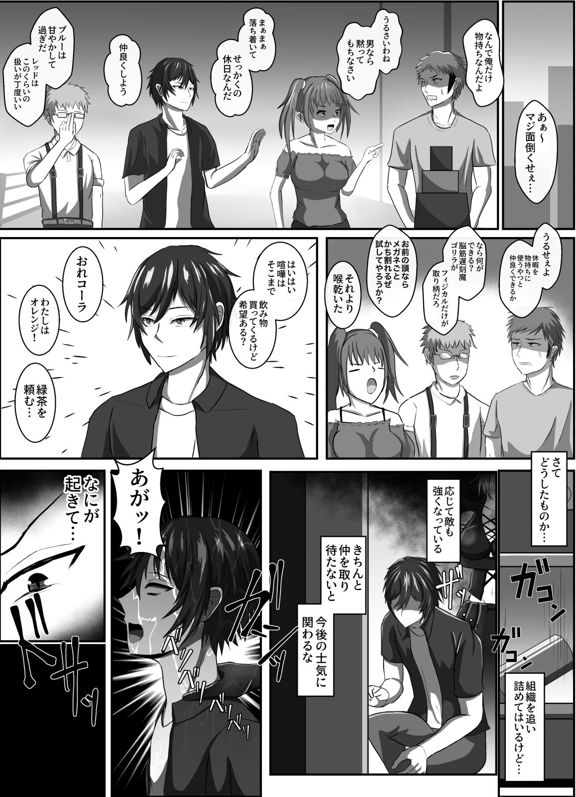 Aku ni Dakare Ochiru page 5 full