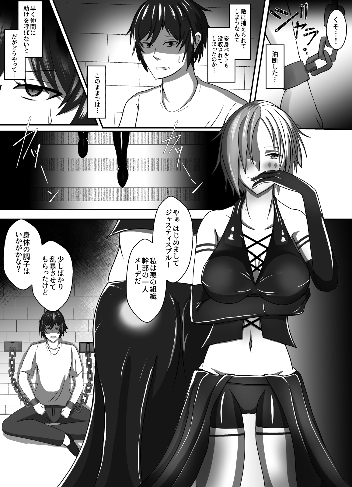 Aku ni Dakare Ochiru page 6 full