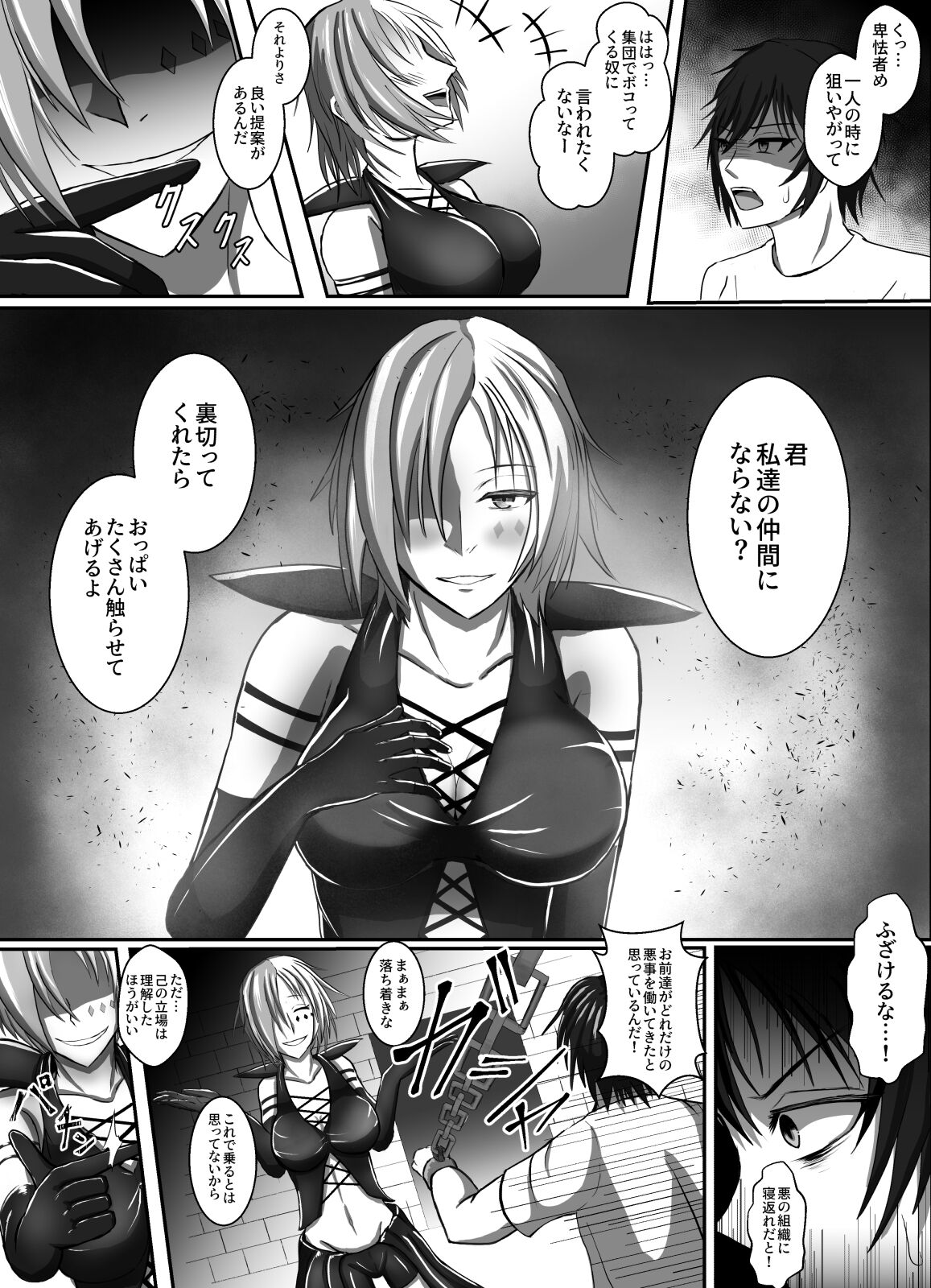 Aku ni Dakare Ochiru page 7 full