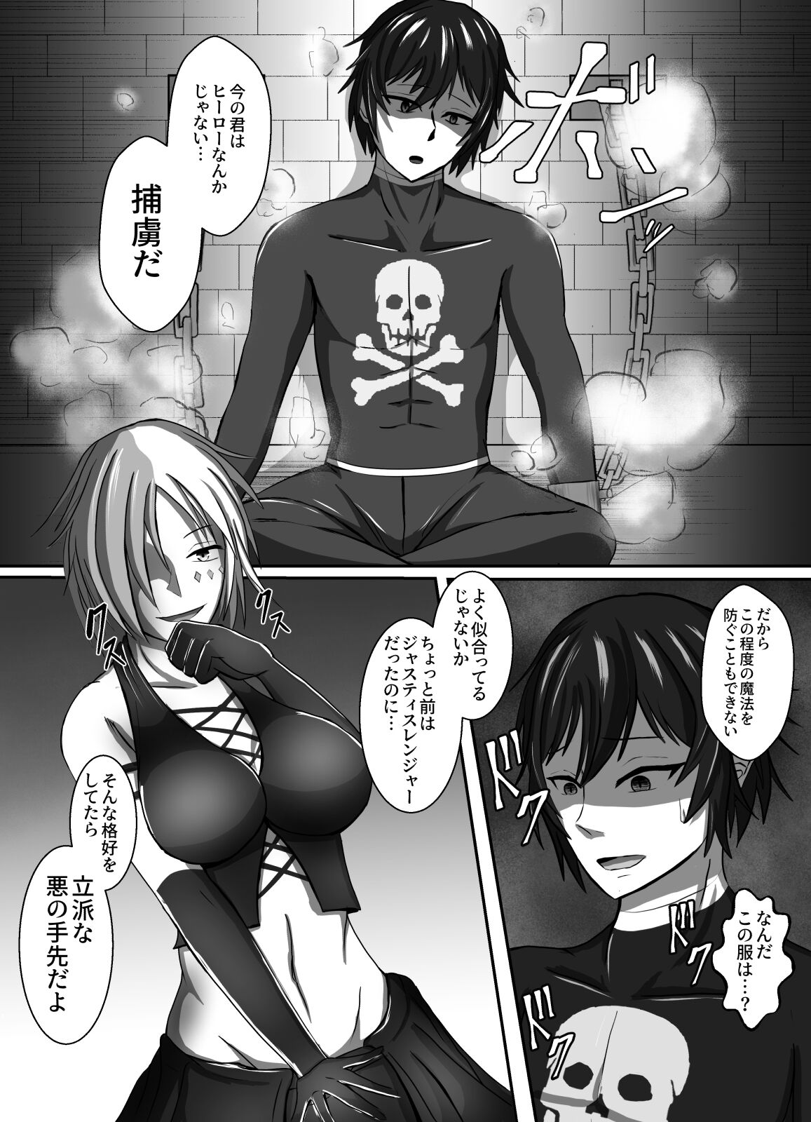 Aku ni Dakare Ochiru page 8 full