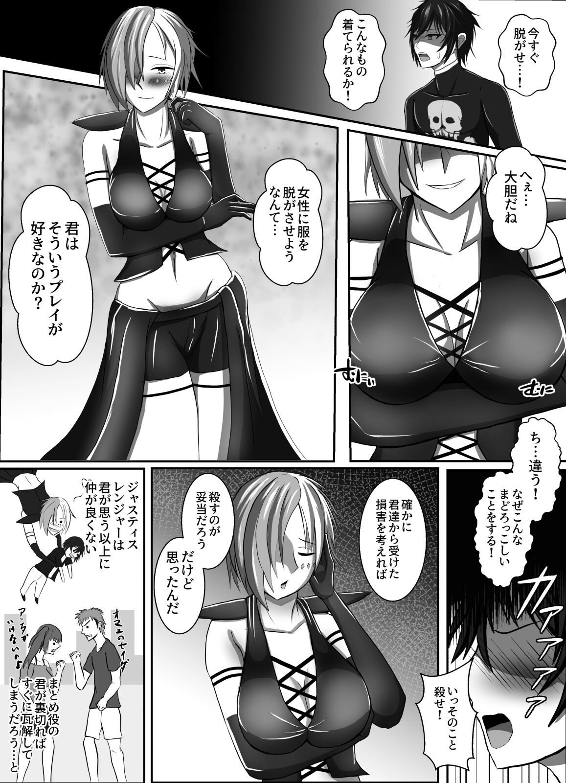 Aku ni Dakare Ochiru page 9 full