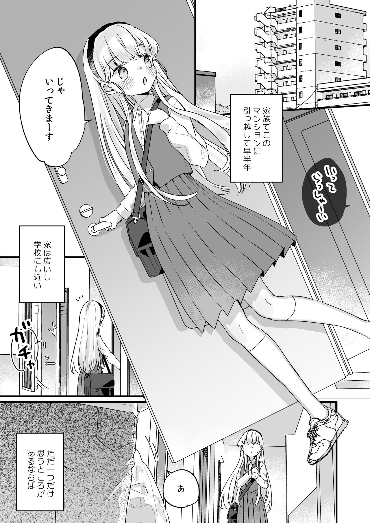 Sonna Ainara Iranai ～Arisu Nanka Janai no ni Tonari no Onii-san ga Arisu tte Yondekite Nanka Kowai～ page 2 full