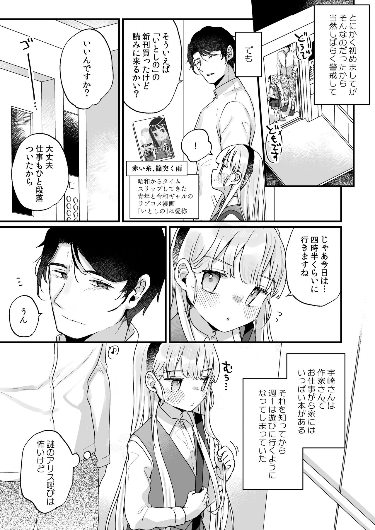 Sonna Ainara Iranai ～Arisu Nanka Janai no ni Tonari no Onii-san ga Arisu tte Yondekite Nanka Kowai～ page 6 full