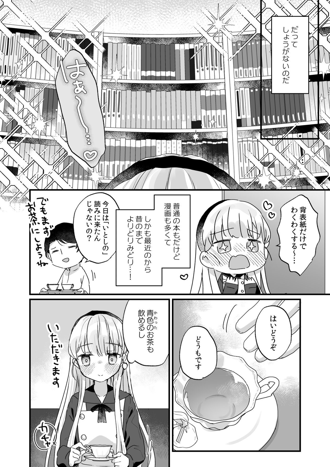 Sonna Ainara Iranai ～Arisu Nanka Janai no ni Tonari no Onii-san ga Arisu tte Yondekite Nanka Kowai～ page 7 full