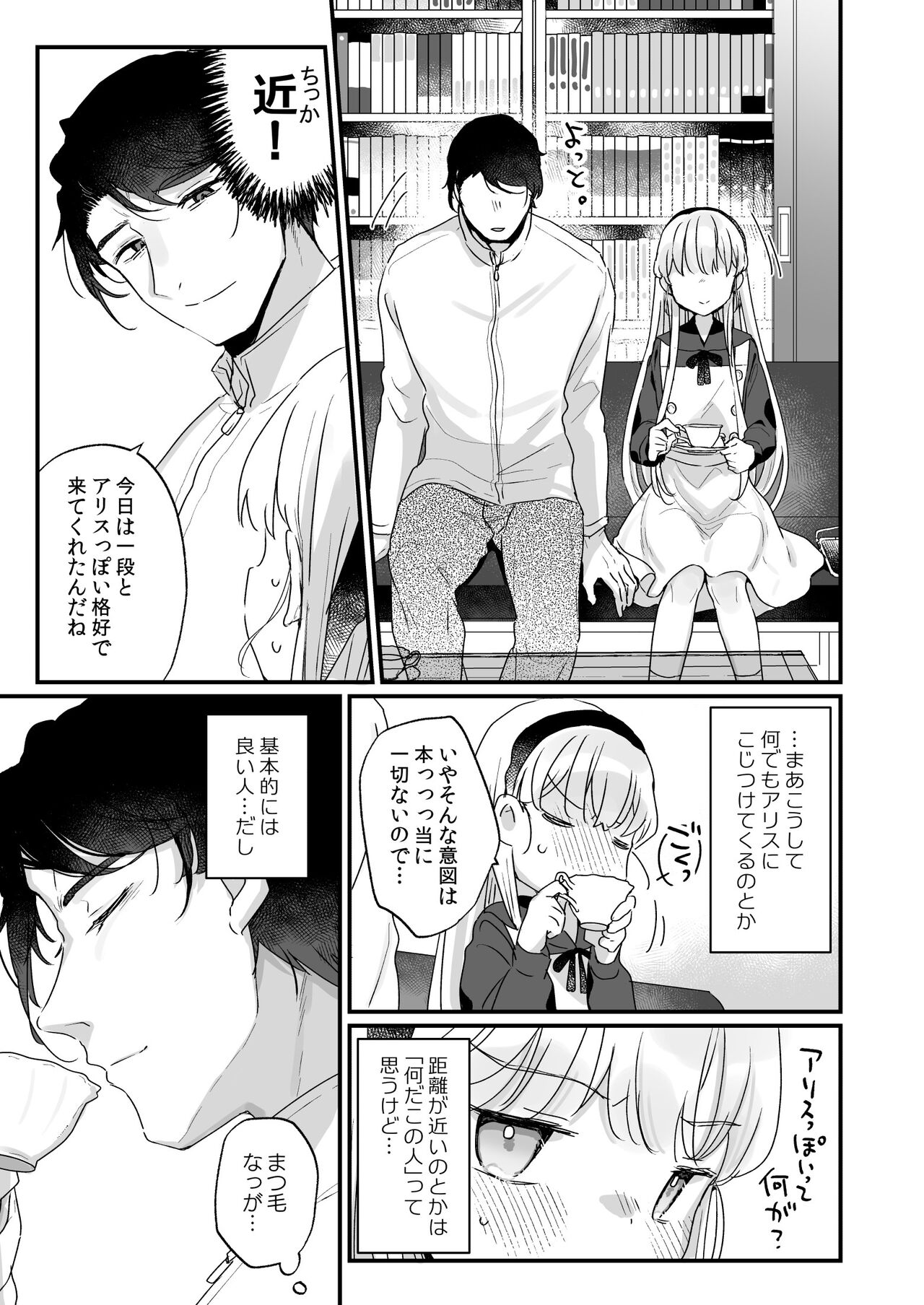 Sonna Ainara Iranai ～Arisu Nanka Janai no ni Tonari no Onii-san ga Arisu tte Yondekite Nanka Kowai～ page 8 full