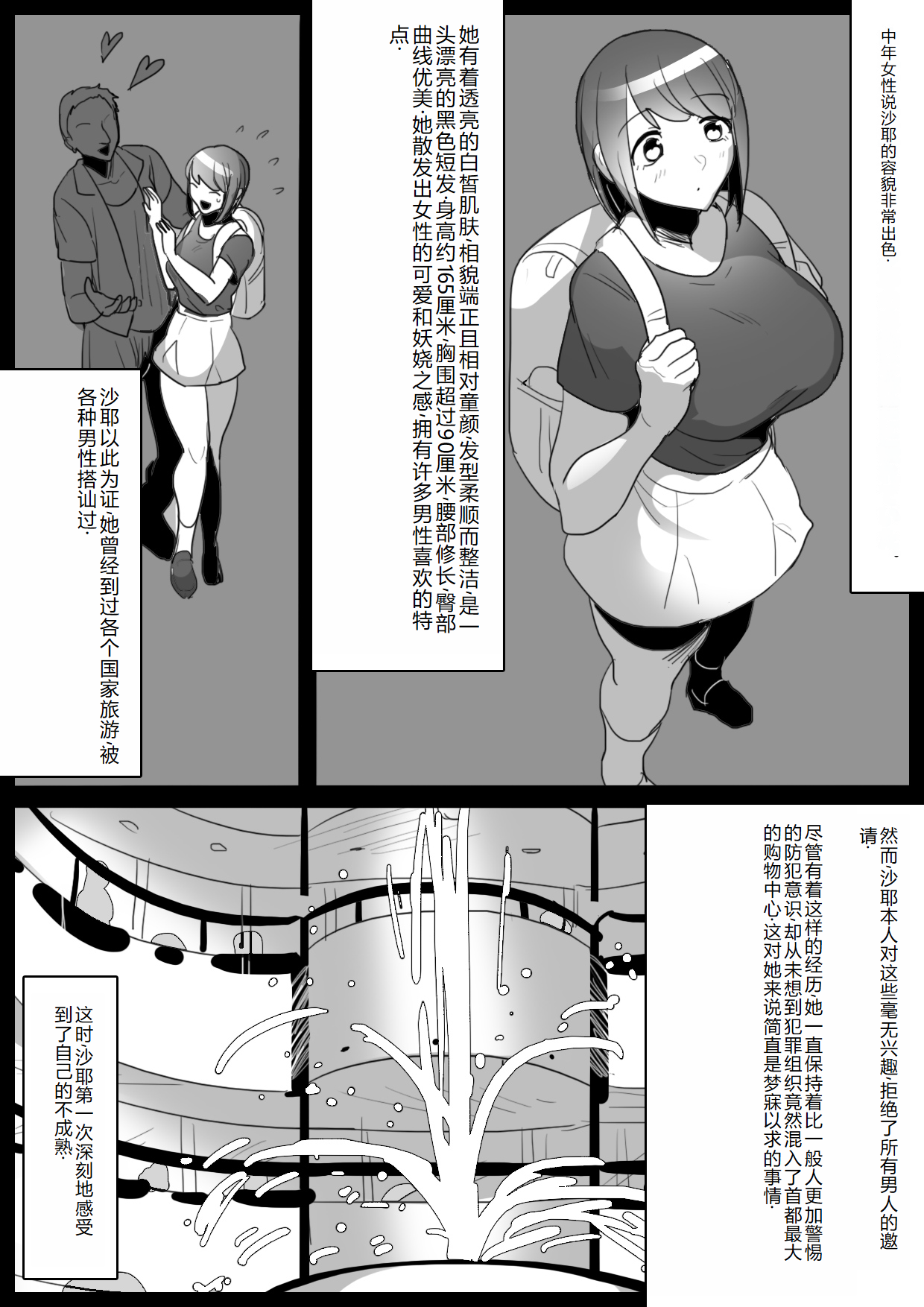 Kusuguri Shoufu e no Michi page 10 full
