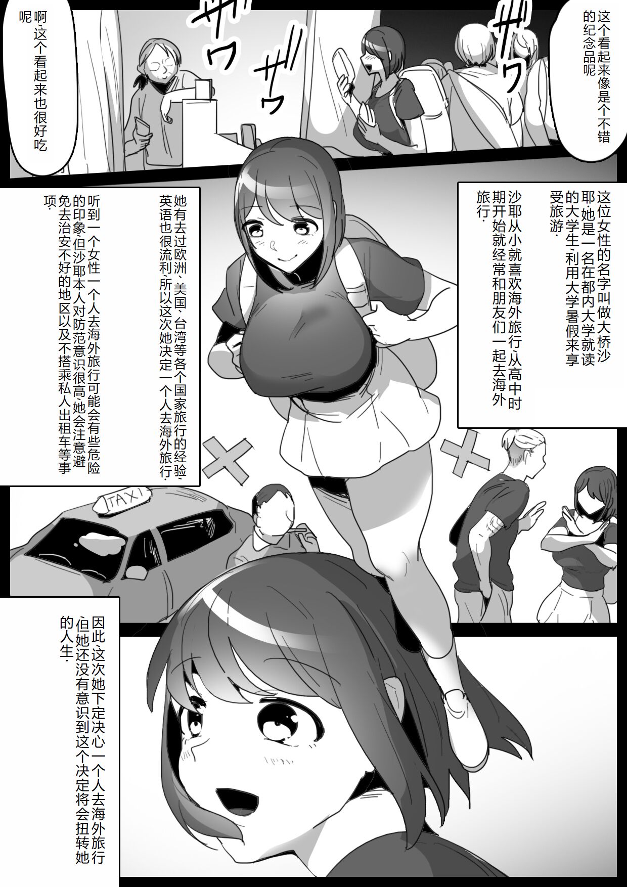 Kusuguri Shoufu e no Michi page 2 full