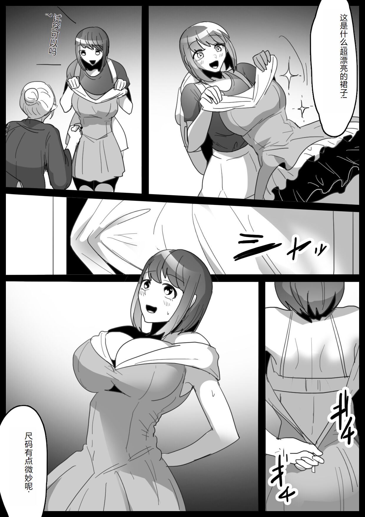 Kusuguri Shoufu e no Michi page 3 full