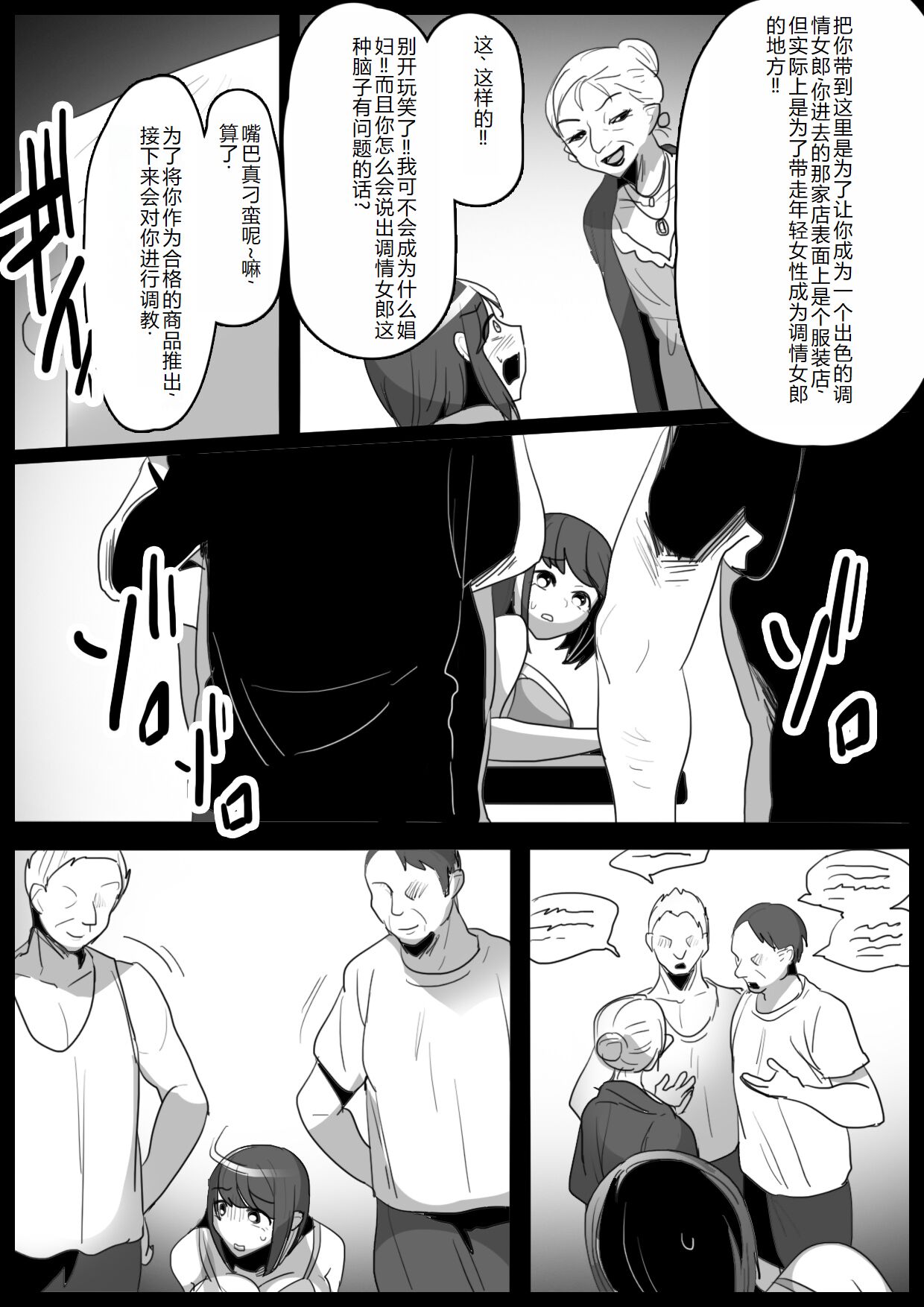 Kusuguri Shoufu e no Michi page 8 full