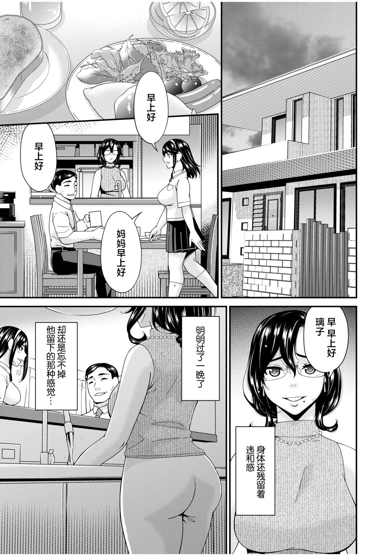 Haha to Tsuma o Yameru Toki 2 page 3 full