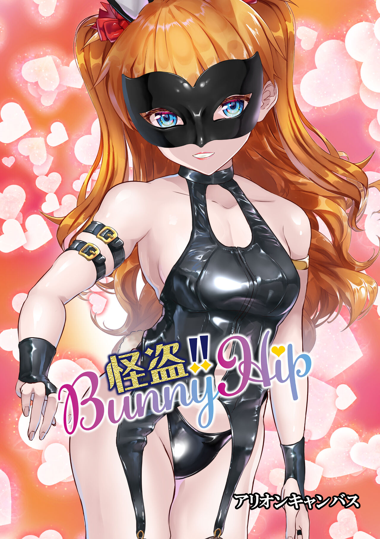 Kaitou Bunny Hip #9 page 1 full